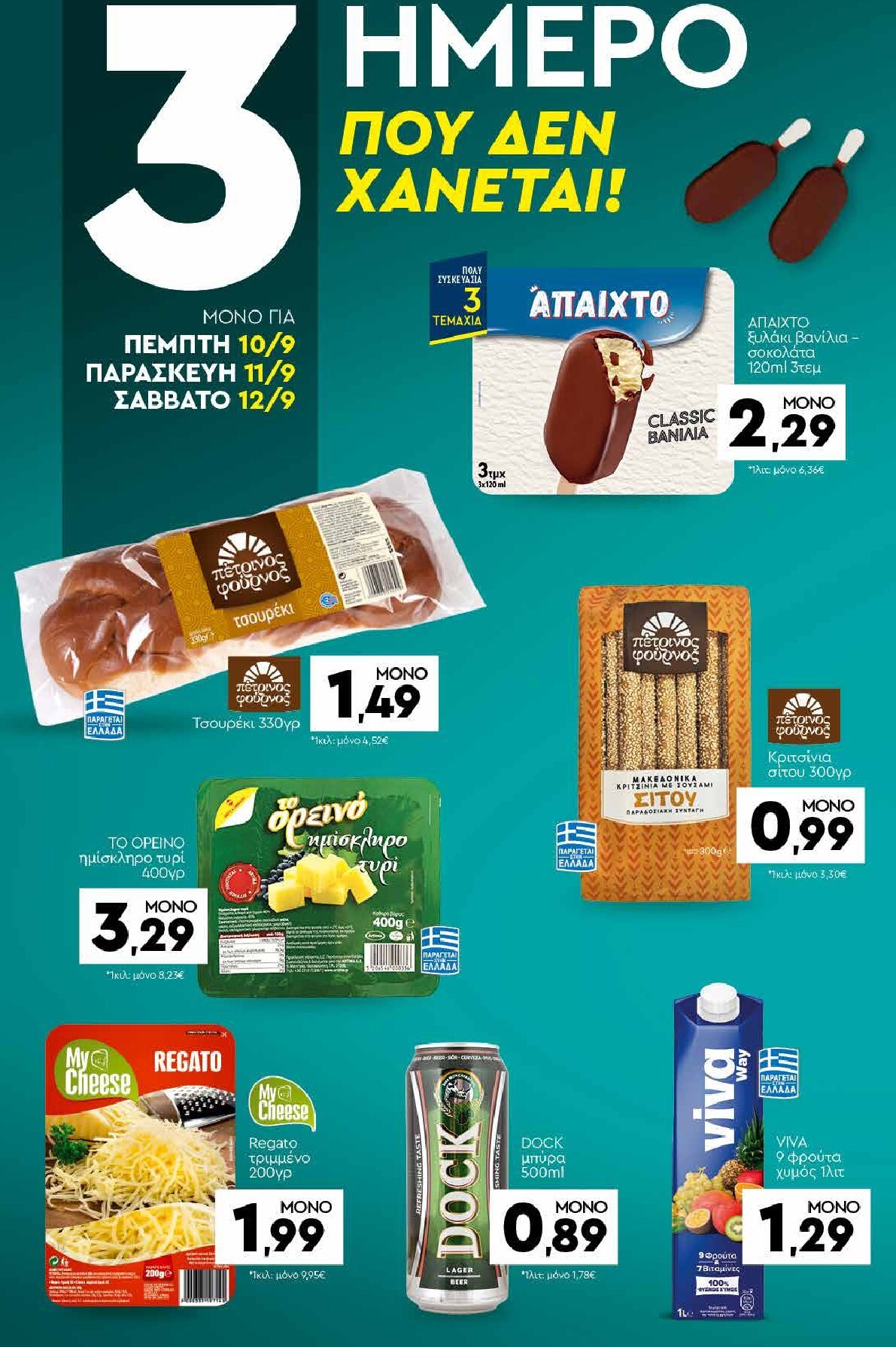 discount-markt - Discount Markt φυλλάδιο για την επόμενη εβδομάδα από δευτέρας 07/09/2026 έως σαββάτου 12/09/2026 - page: 20