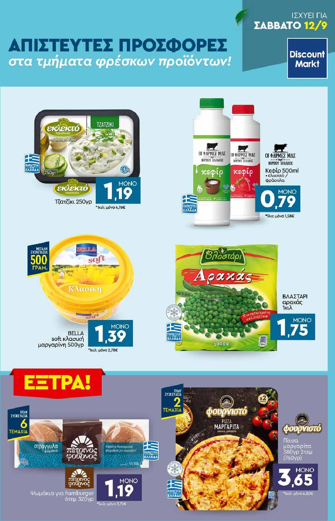 discount-markt - Discount Markt φυλλάδιο για την επόμενη εβδομάδα από δευτέρας 07/09/2026 έως σαββάτου 12/09/2026 - page: 23