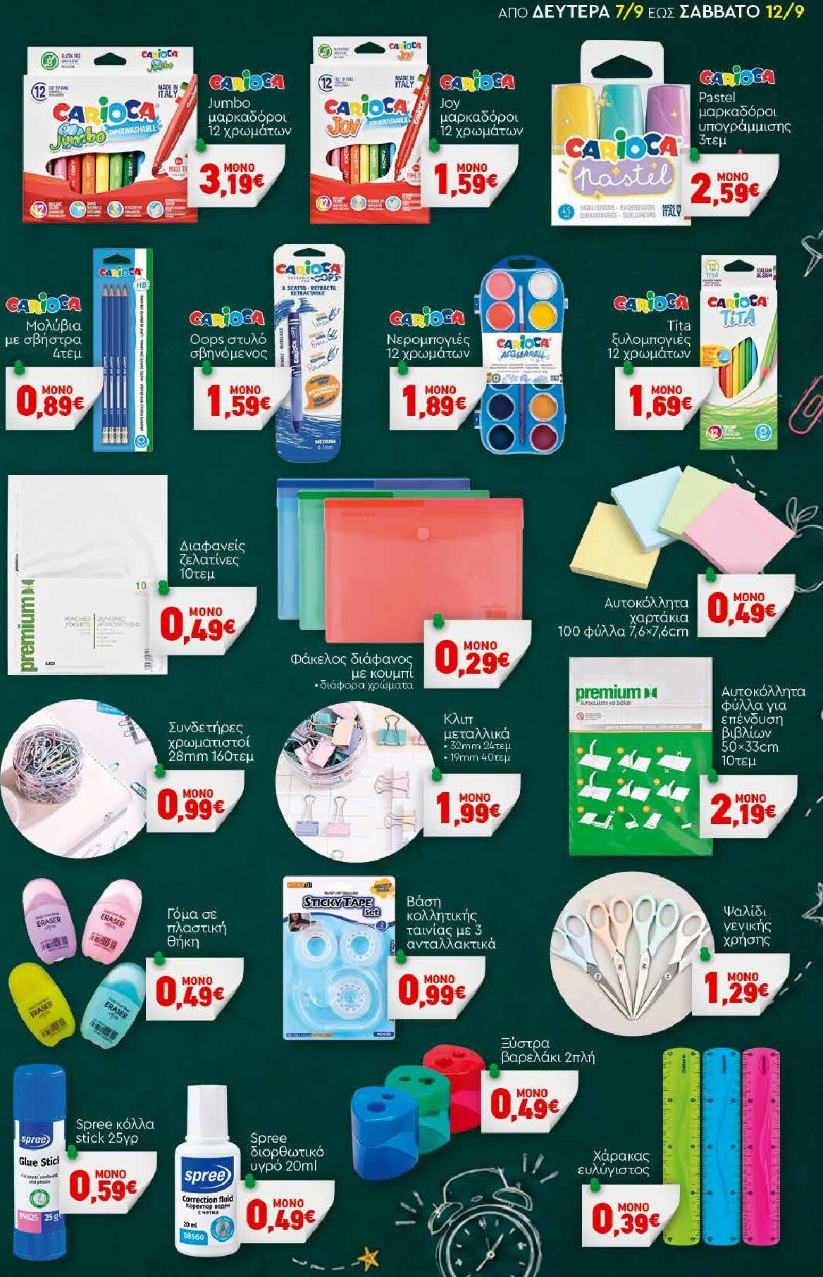 discount-markt - Discount Markt φυλλάδιο για την επόμενη εβδομάδα από δευτέρας 07/09/2026 έως σαββάτου 12/09/2026 - page: 17