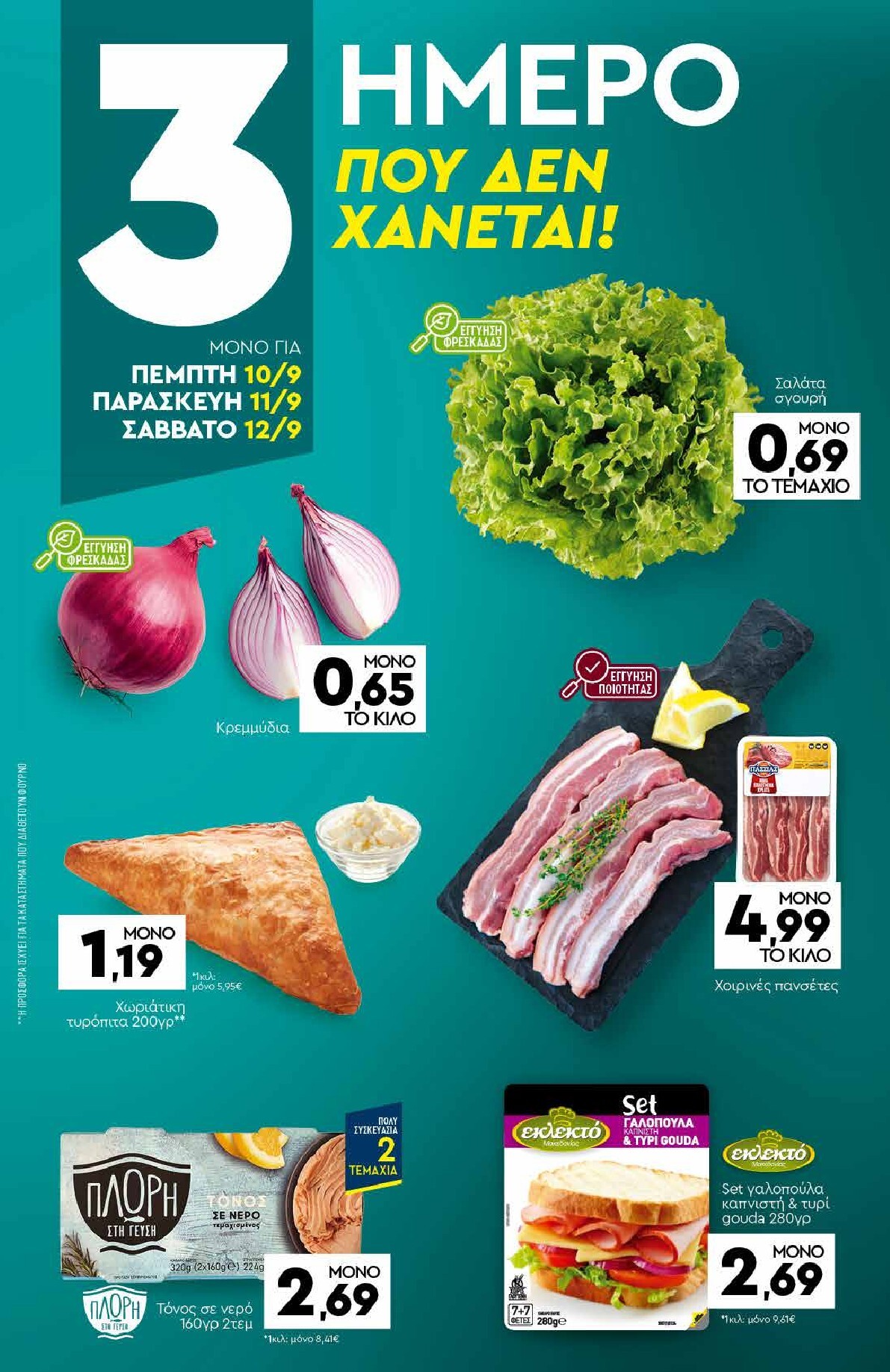 discount-markt - Discount Markt φυλλάδιο για την επόμενη εβδομάδα από δευτέρας 07/09/2026 έως σαββάτου 12/09/2026 - page: 19