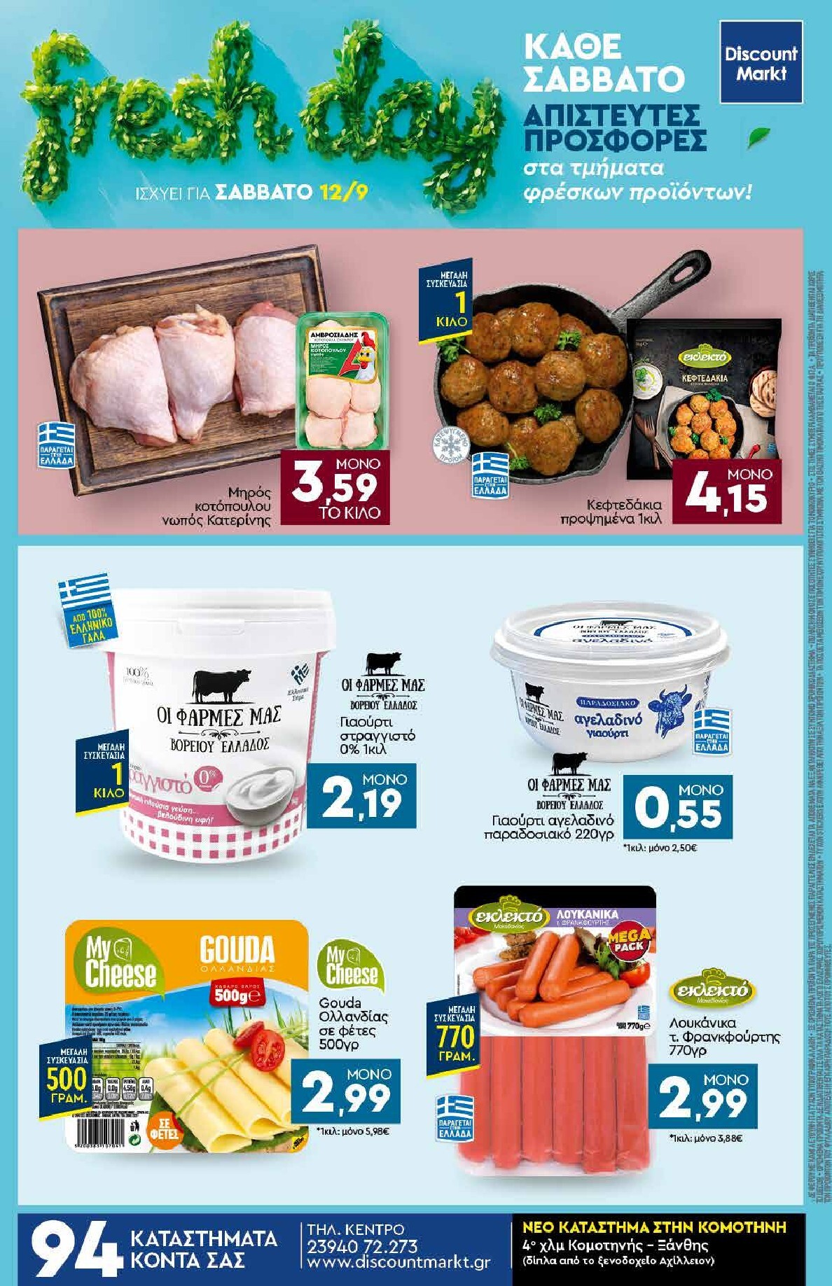 discount-markt - Discount Markt φυλλάδιο για την επόμενη εβδομάδα από δευτέρας 07/09/2026 έως σαββάτου 12/09/2026 - page: 24