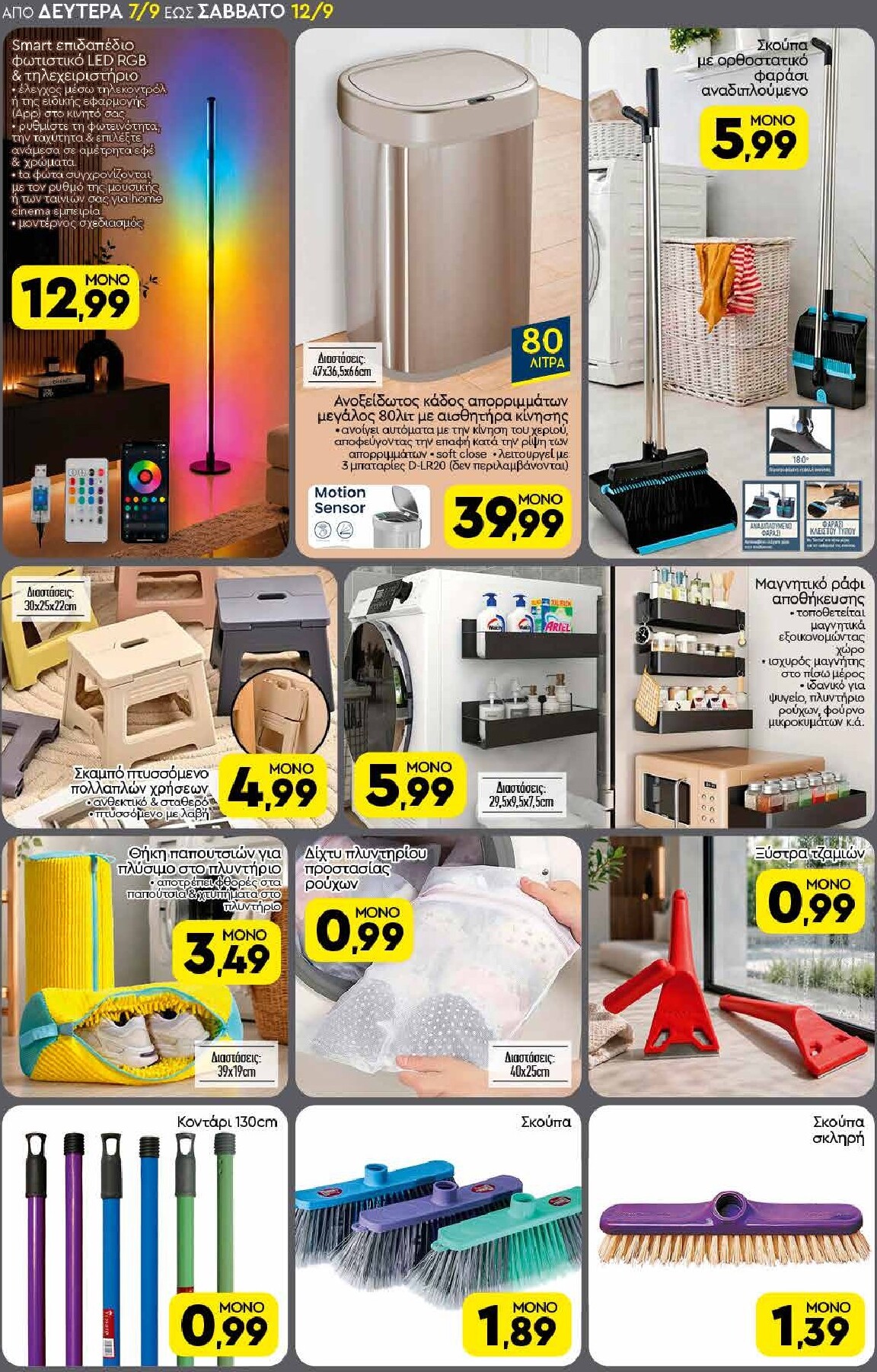 discount-markt - Discount Markt φυλλάδιο για την επόμενη εβδομάδα από δευτέρας 07/09/2026 έως σαββάτου 12/09/2026 - page: 18