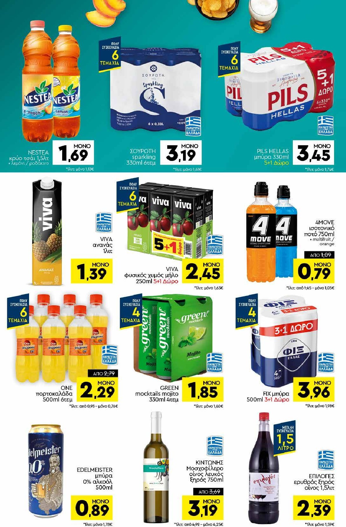 discount-markt - Discount Markt φυλλάδιο για την επόμενη εβδομάδα από δευτέρας 07/09/2026 έως σαββάτου 12/09/2026 - page: 12