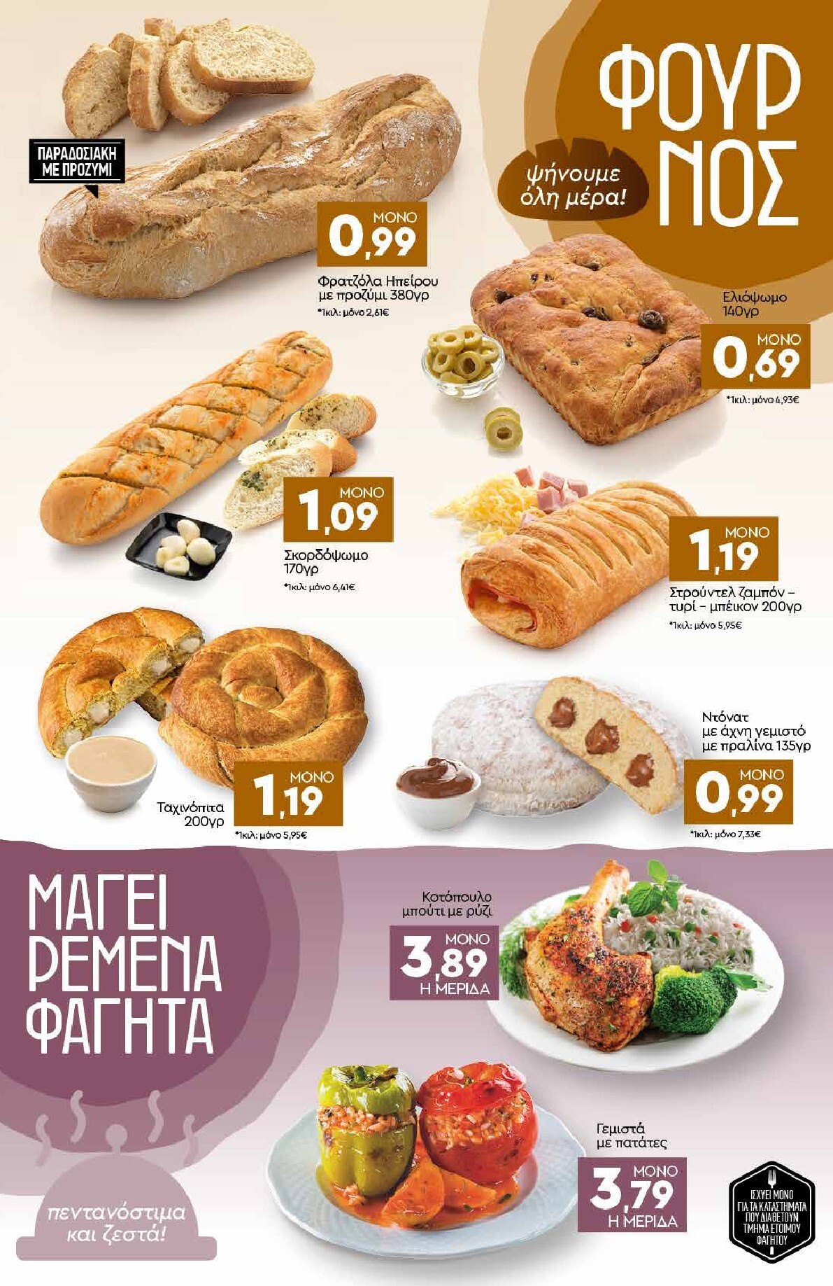 discount-markt - Discount Markt φυλλάδιο για την επόμενη εβδομάδα από δευτέρας 07/09/2026 έως σαββάτου 12/09/2026 - page: 3