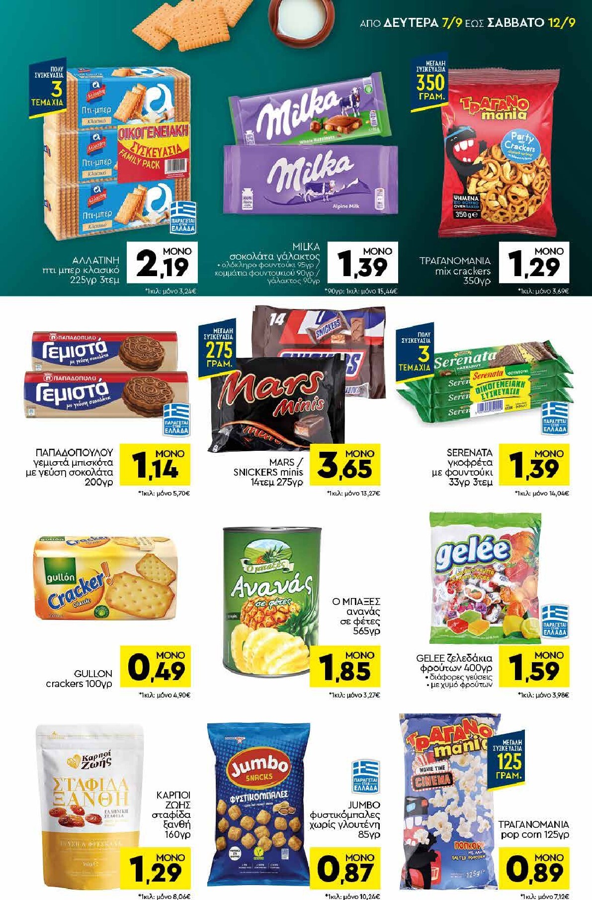 discount-markt - Discount Markt φυλλάδιο για την επόμενη εβδομάδα από δευτέρας 07/09/2026 έως σαββάτου 12/09/2026 - page: 11