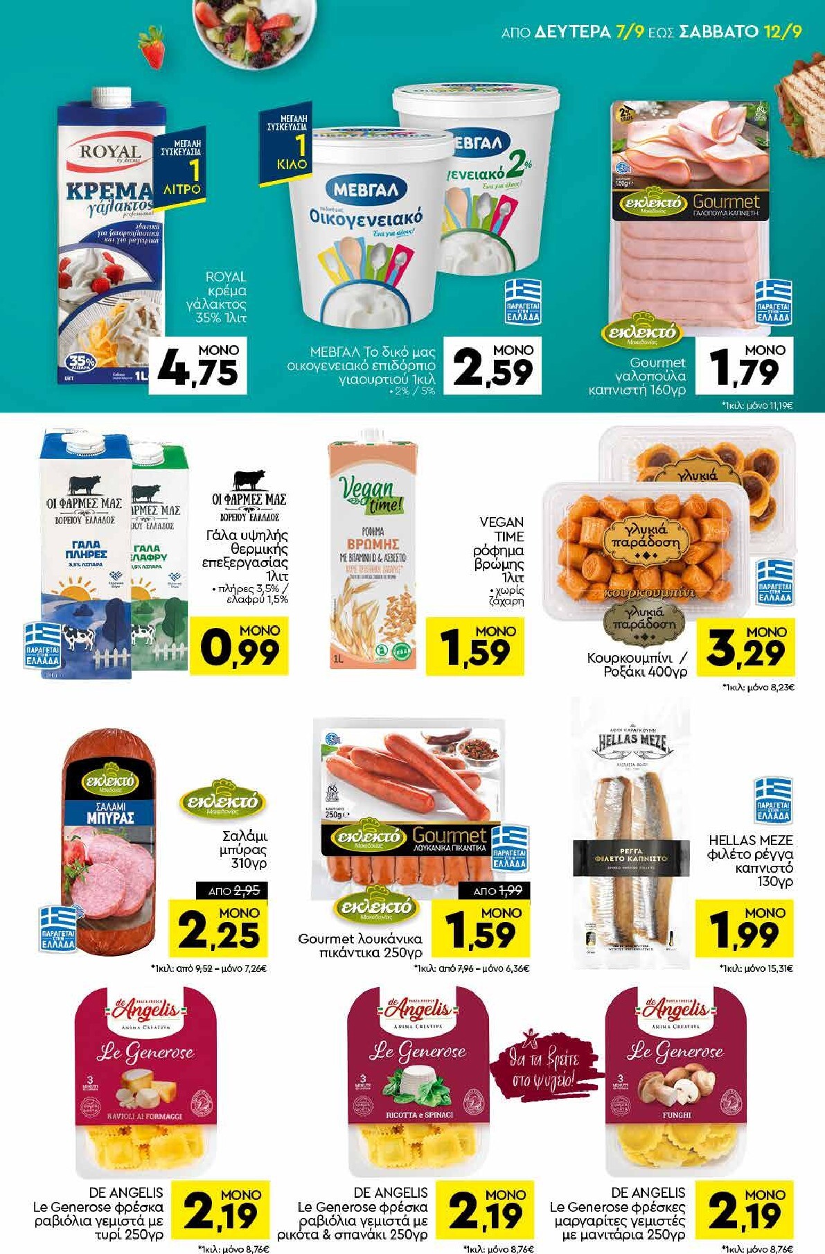discount-markt - Discount Markt φυλλάδιο για την επόμενη εβδομάδα από δευτέρας 07/09/2026 έως σαββάτου 12/09/2026 - page: 7
