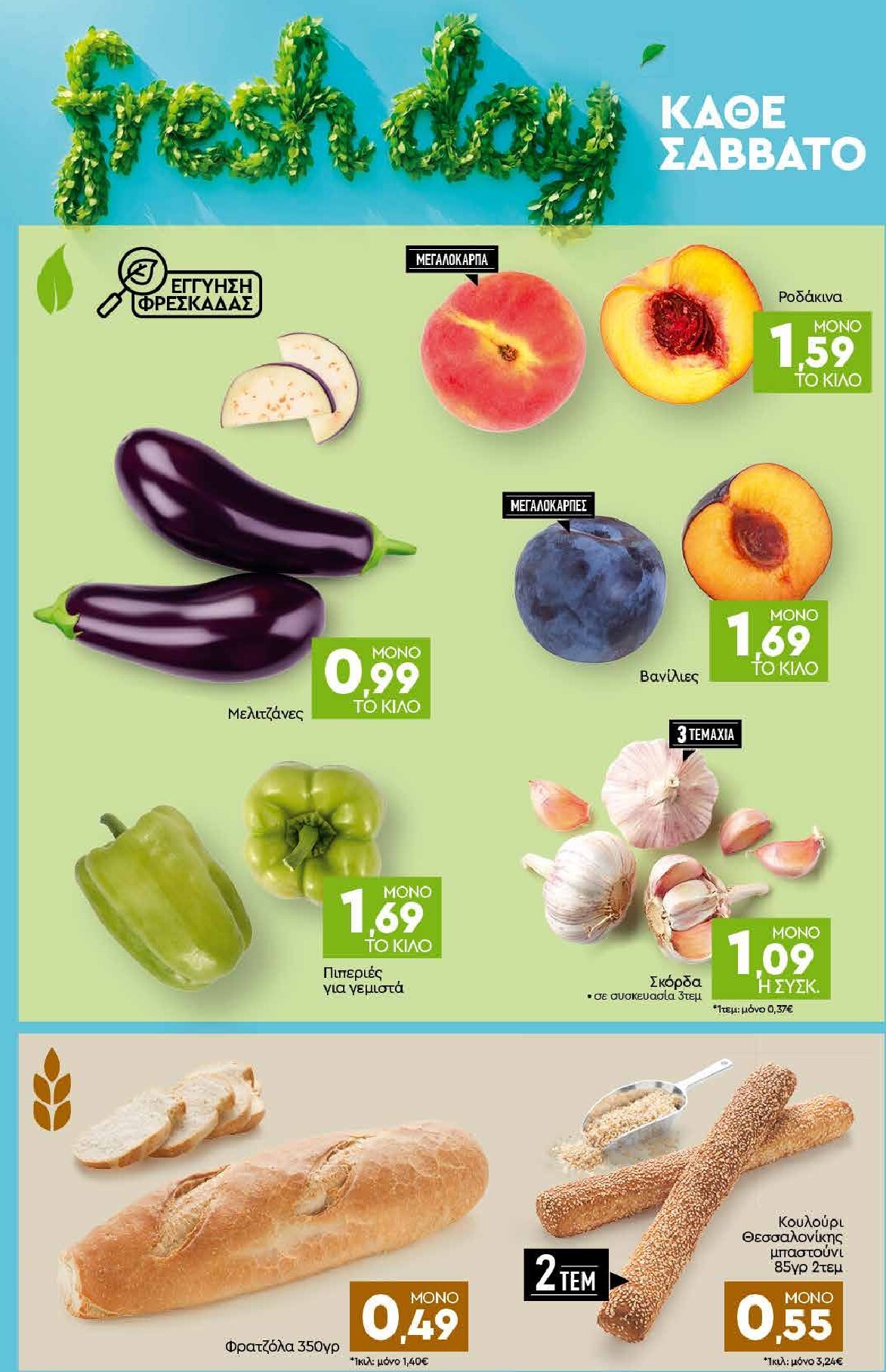 discount-markt - Discount Markt φυλλάδιο για την επόμενη εβδομάδα από δευτέρας 07/09/2026 έως σαββάτου 12/09/2026 - page: 22