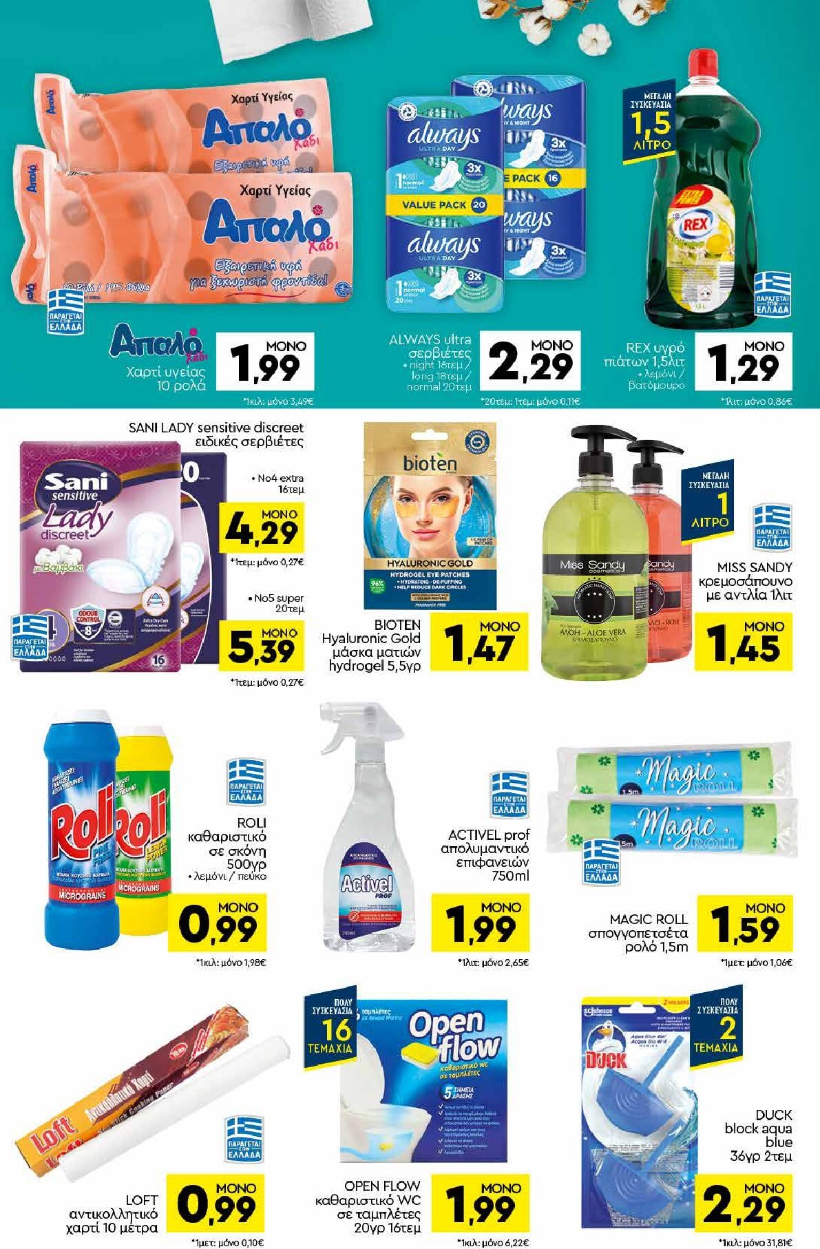 discount-markt - Discount Markt φυλλάδιο για την επόμενη εβδομάδα από δευτέρας 07/09/2026 έως σαββάτου 12/09/2026 - page: 14