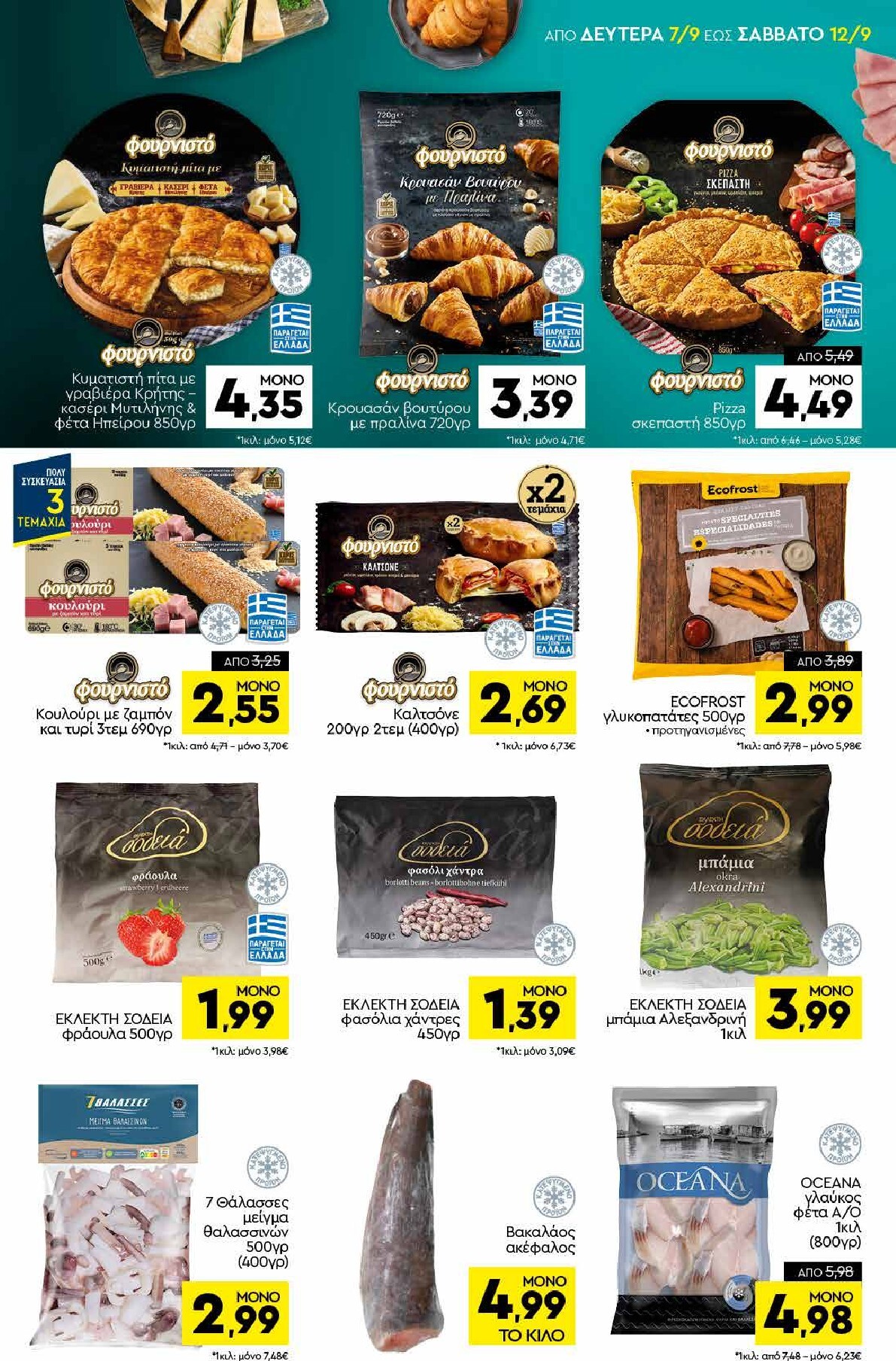 discount-markt - Discount Markt φυλλάδιο για την επόμενη εβδομάδα από δευτέρας 07/09/2026 έως σαββάτου 12/09/2026 - page: 5