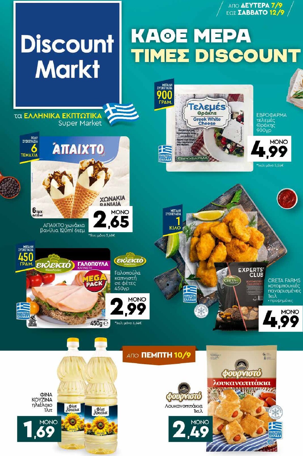 discount-markt - Discount Markt φυλλάδιο για την επόμενη εβδομάδα από δευτέρας 07/09/2026 έως σαββάτου 12/09/2026