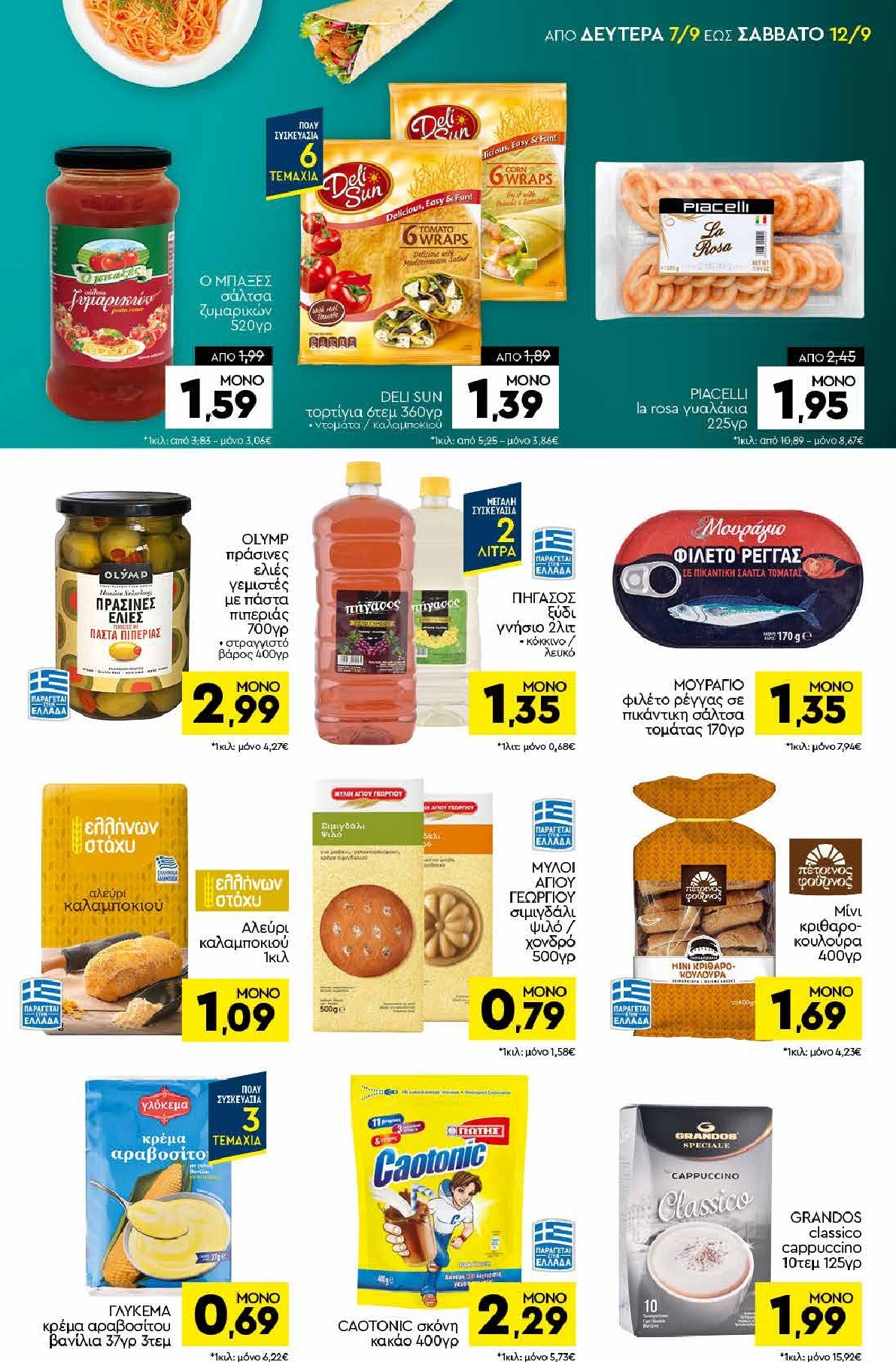 discount-markt - Discount Markt φυλλάδιο για την επόμενη εβδομάδα από δευτέρας 07/09/2026 έως σαββάτου 12/09/2026 - page: 9