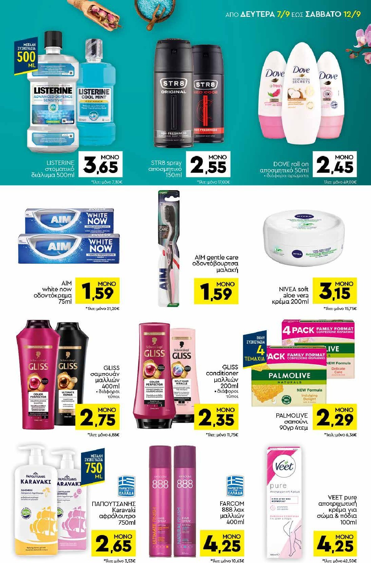 discount-markt - Discount Markt φυλλάδιο για την επόμενη εβδομάδα από δευτέρας 07/09/2026 έως σαββάτου 12/09/2026 - page: 13