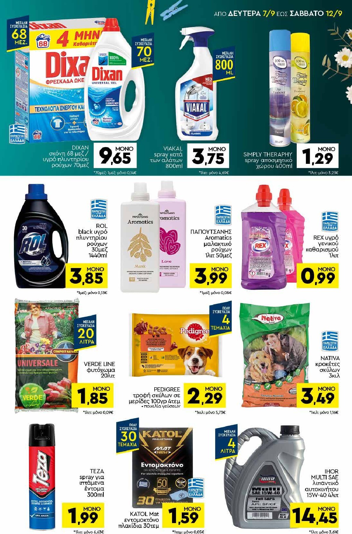 discount-markt - Discount Markt φυλλάδιο για την επόμενη εβδομάδα από δευτέρας 07/09/2026 έως σαββάτου 12/09/2026 - page: 15