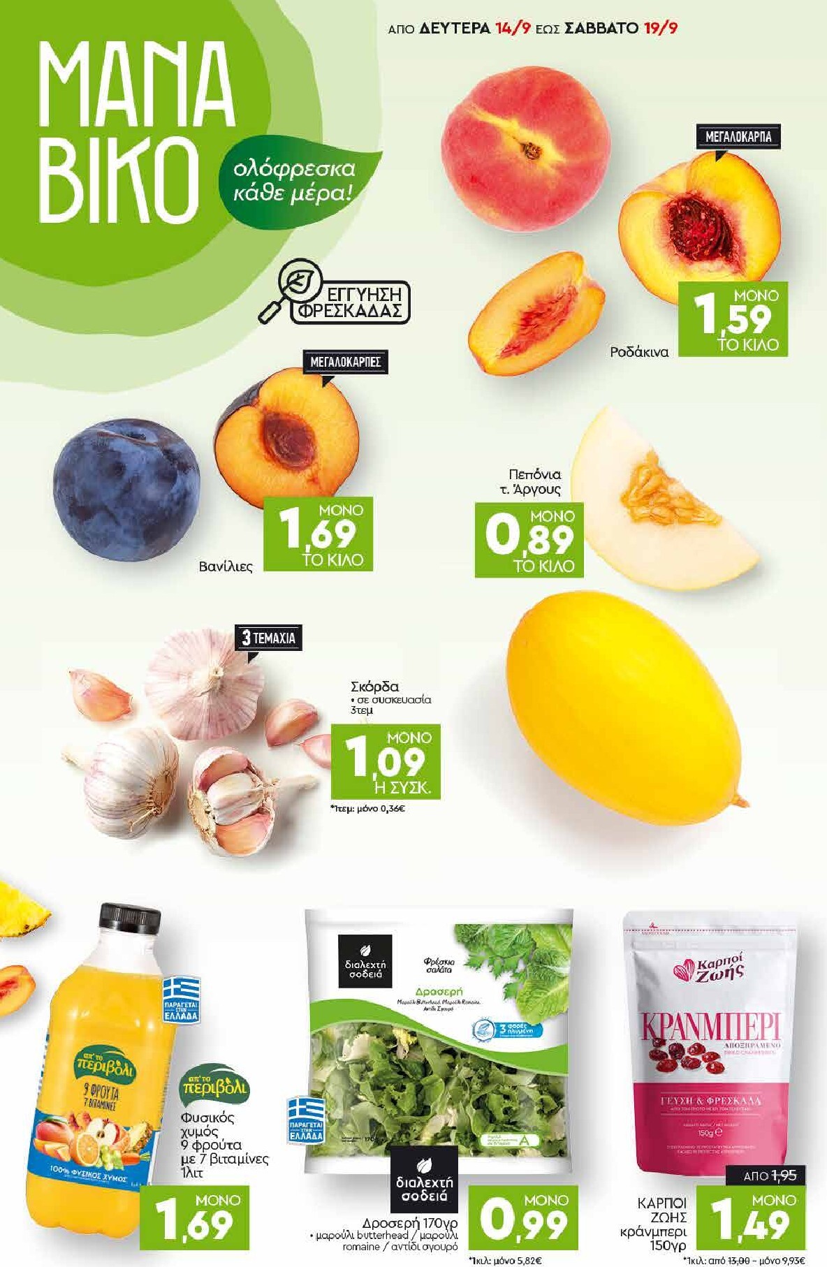 discount-markt - Discount Markt φυλλάδιο για την επόμενη εβδομάδα από δευτέρας 14/09/2026 έως σαββάτου 19/09/2026 - page: 2