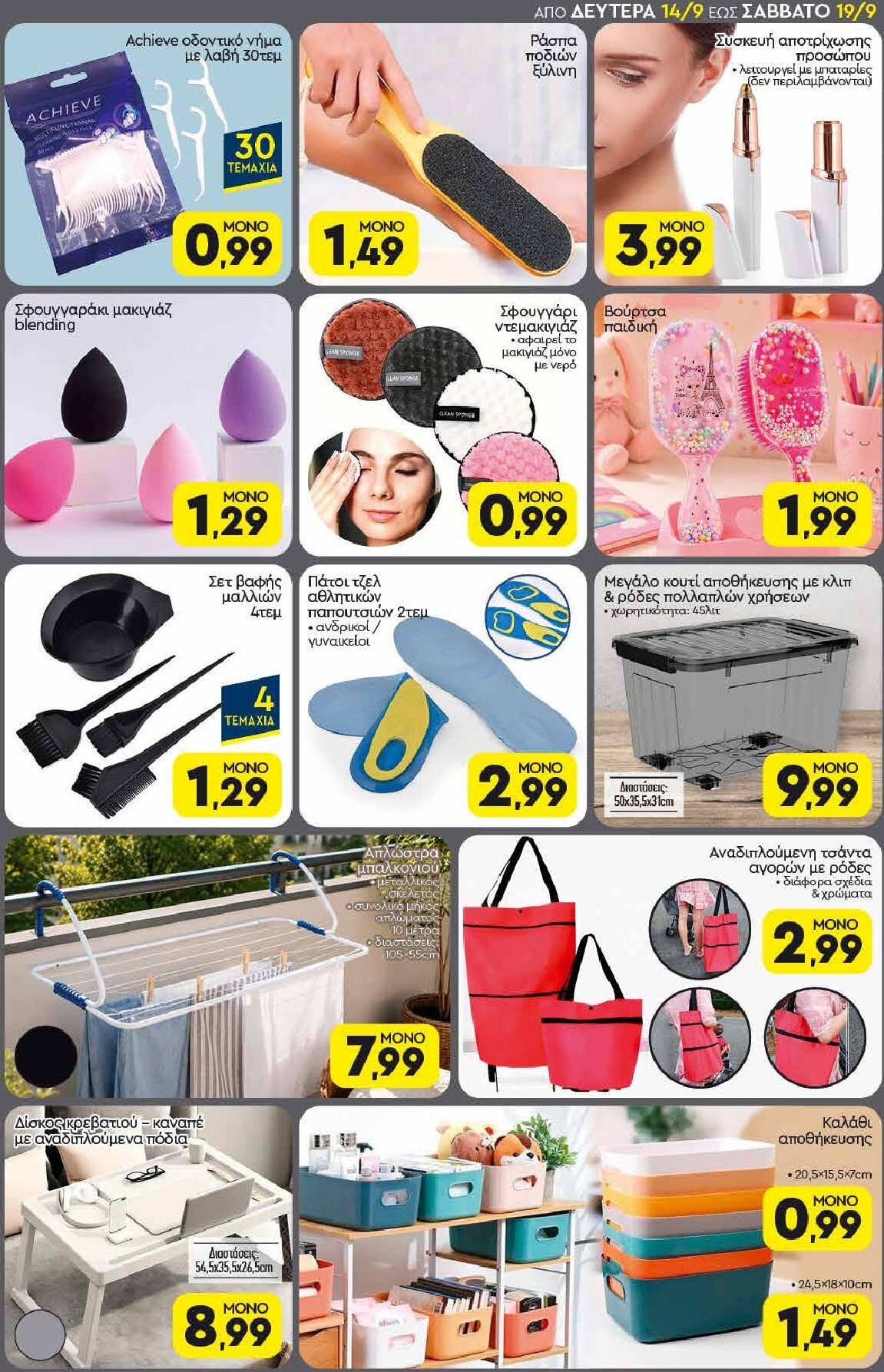 discount-markt - Discount Markt φυλλάδιο για την επόμενη εβδομάδα από δευτέρας 14/09/2026 έως σαββάτου 19/09/2026 - page: 17