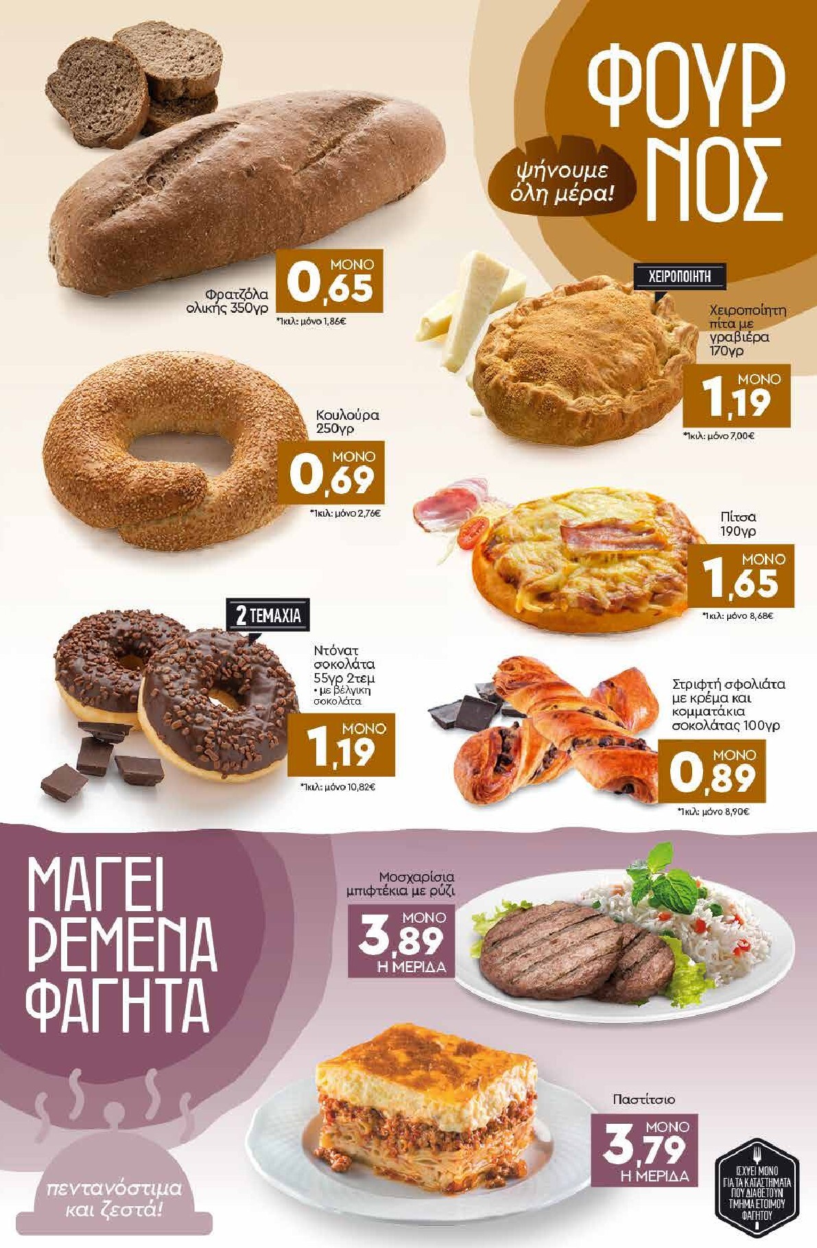 discount-markt - Discount Markt φυλλάδιο για την επόμενη εβδομάδα από δευτέρας 14/09/2026 έως σαββάτου 19/09/2026 - page: 3