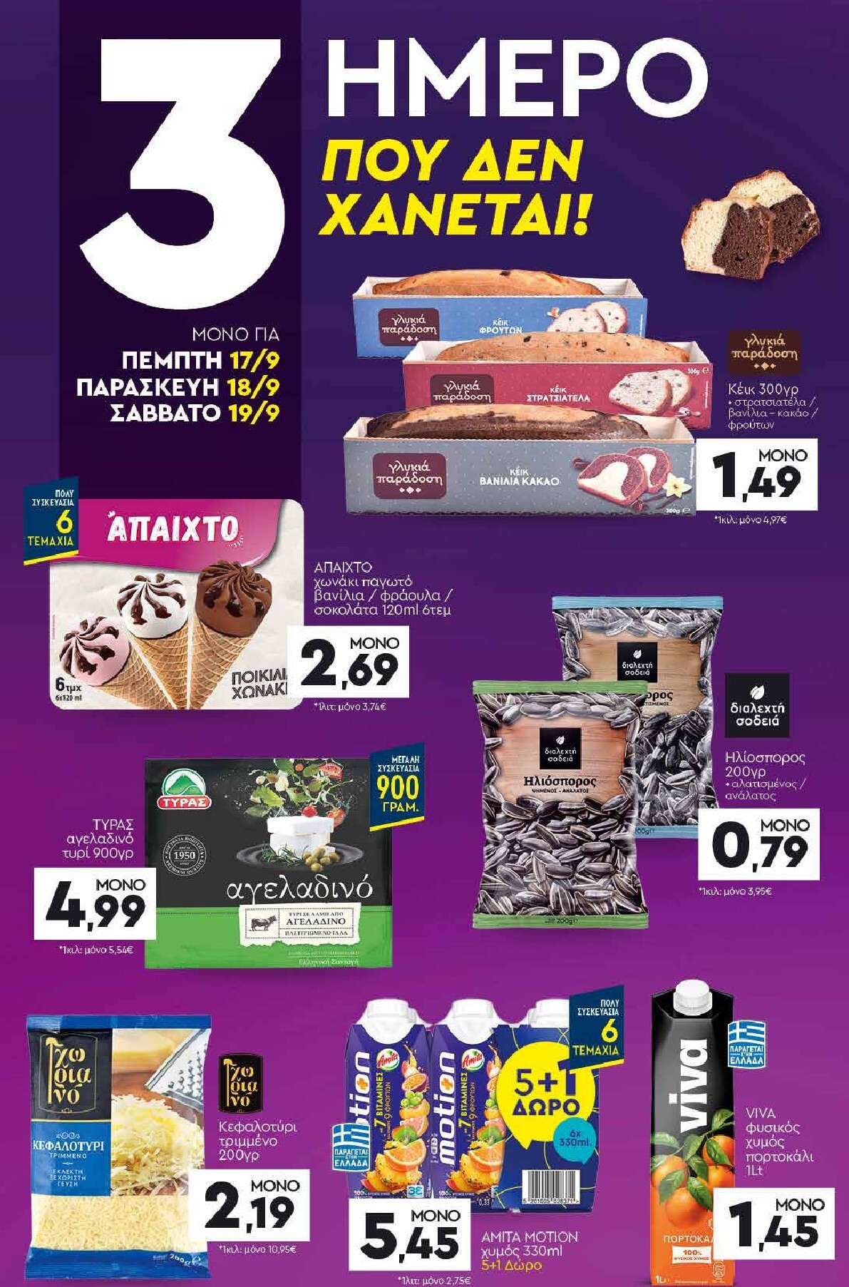 discount-markt - Discount Markt φυλλάδιο για την επόμενη εβδομάδα από δευτέρας 14/09/2026 έως σαββάτου 19/09/2026 - page: 20