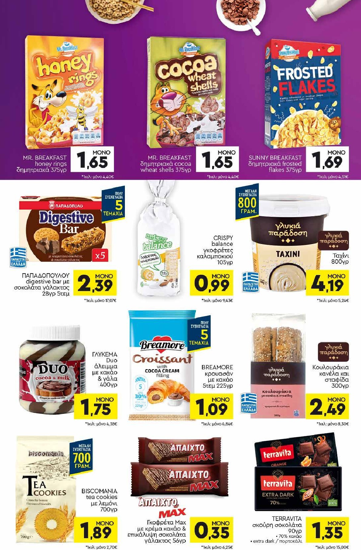 discount-markt - Discount Markt φυλλάδιο για την επόμενη εβδομάδα από δευτέρας 14/09/2026 έως σαββάτου 19/09/2026 - page: 10