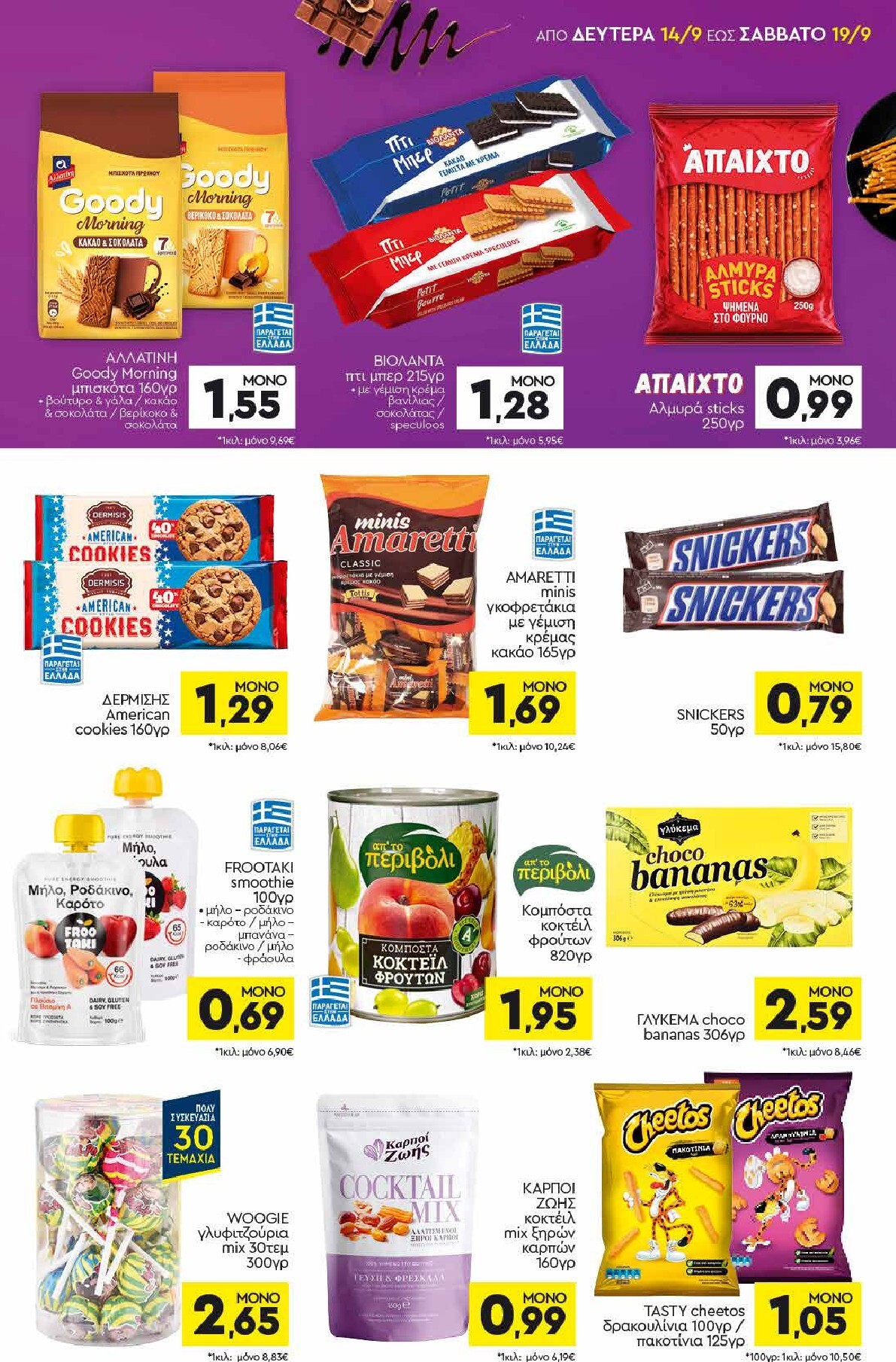 discount-markt - Discount Markt φυλλάδιο για την επόμενη εβδομάδα από δευτέρας 14/09/2026 έως σαββάτου 19/09/2026 - page: 11