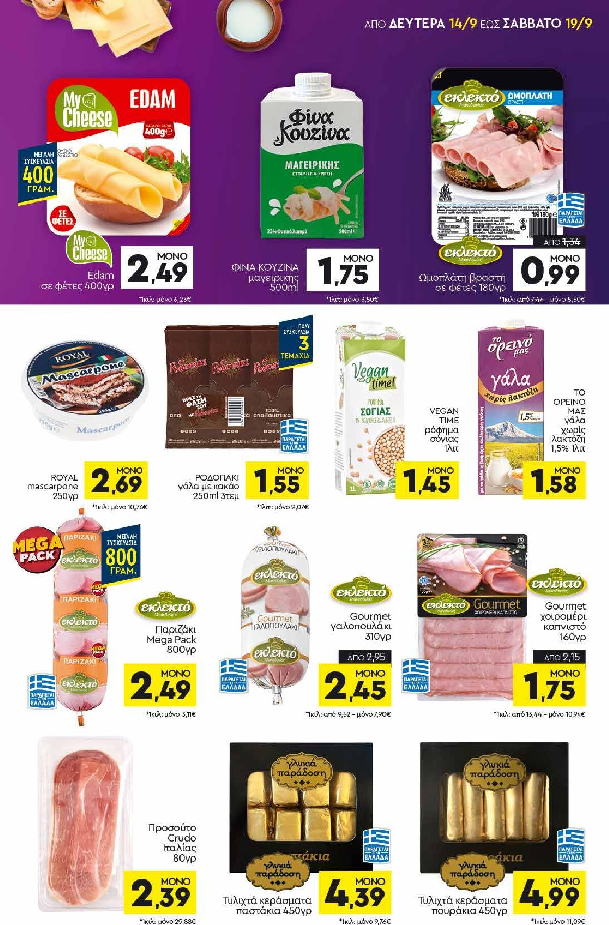discount-markt - Discount Markt φυλλάδιο για την επόμενη εβδομάδα από δευτέρας 14/09/2026 έως σαββάτου 19/09/2026 - page: 7