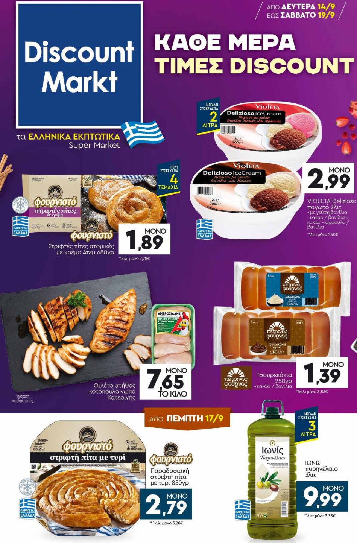 discount-markt - Discount Markt φυλλάδιο για την επόμενη εβδομάδα από δευτέρας 14/09/2026 έως σαββάτου 19/09/2026