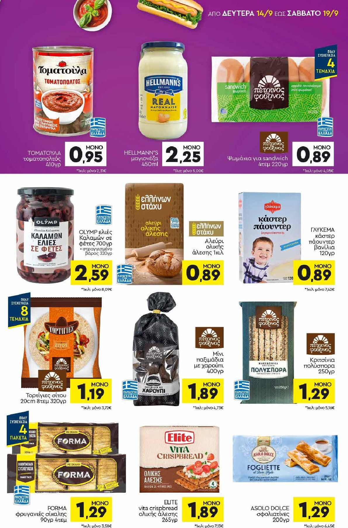 discount-markt - Discount Markt φυλλάδιο για την επόμενη εβδομάδα από δευτέρας 14/09/2026 έως σαββάτου 19/09/2026 - page: 9