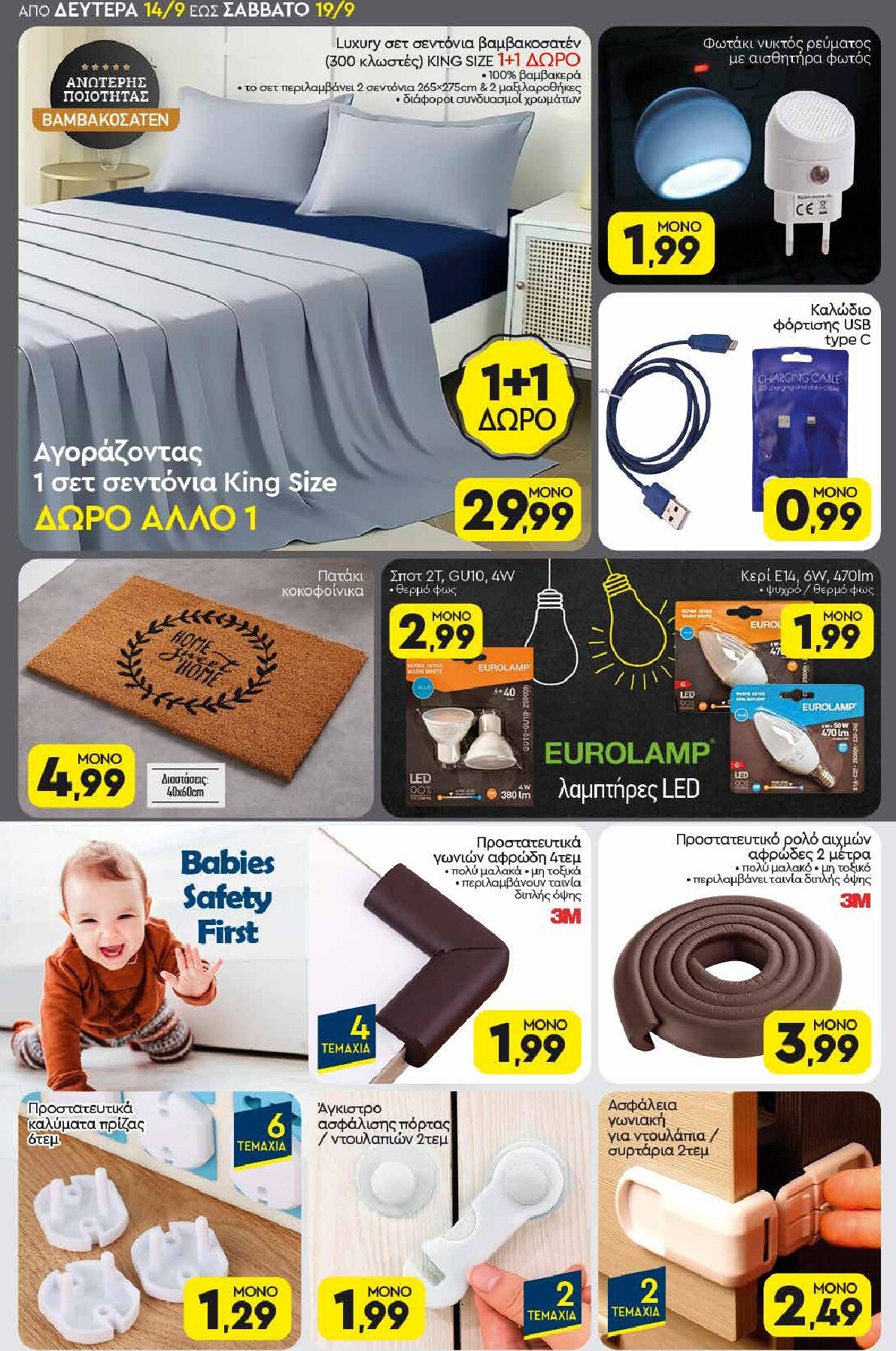 discount-markt - Discount Markt φυλλάδιο για την επόμενη εβδομάδα από δευτέρας 14/09/2026 έως σαββάτου 19/09/2026 - page: 18