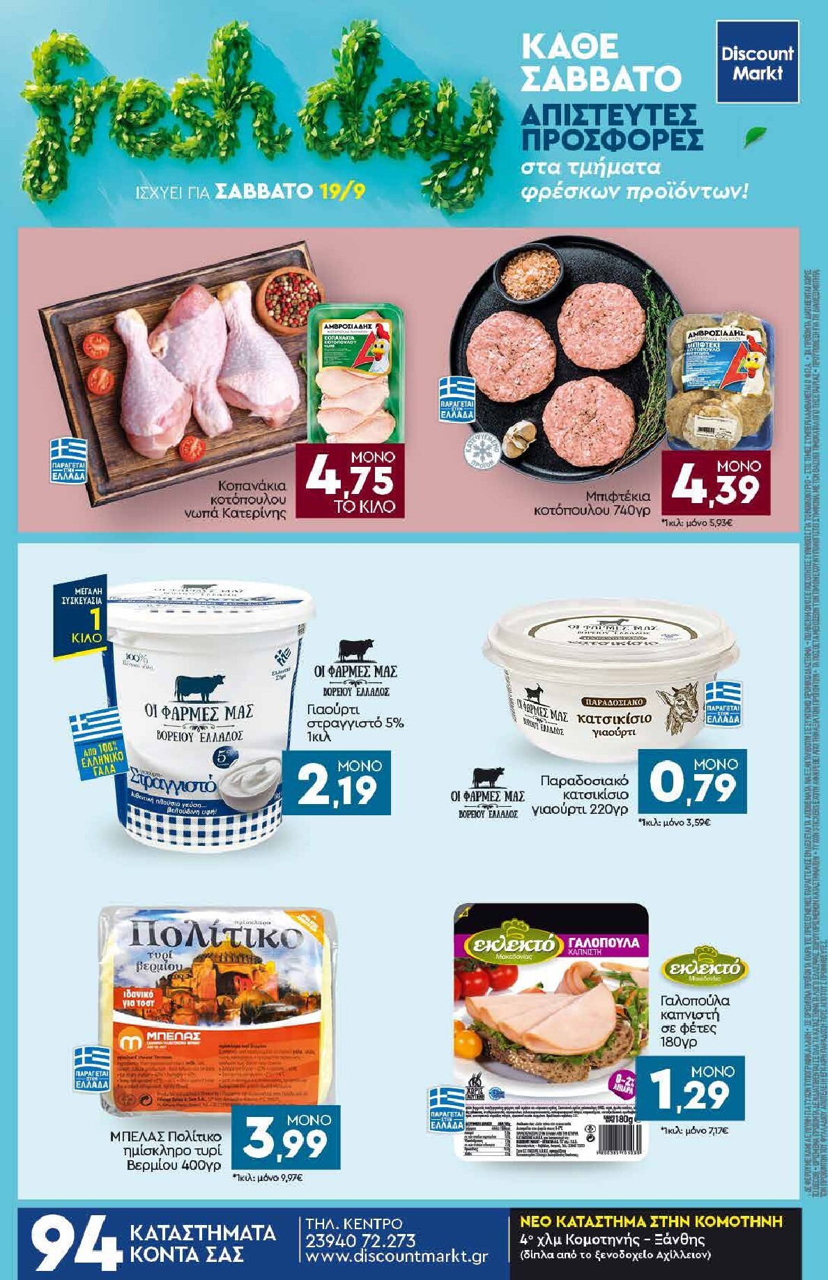 discount-markt - Discount Markt φυλλάδιο για την επόμενη εβδομάδα από δευτέρας 14/09/2026 έως σαββάτου 19/09/2026 - page: 24