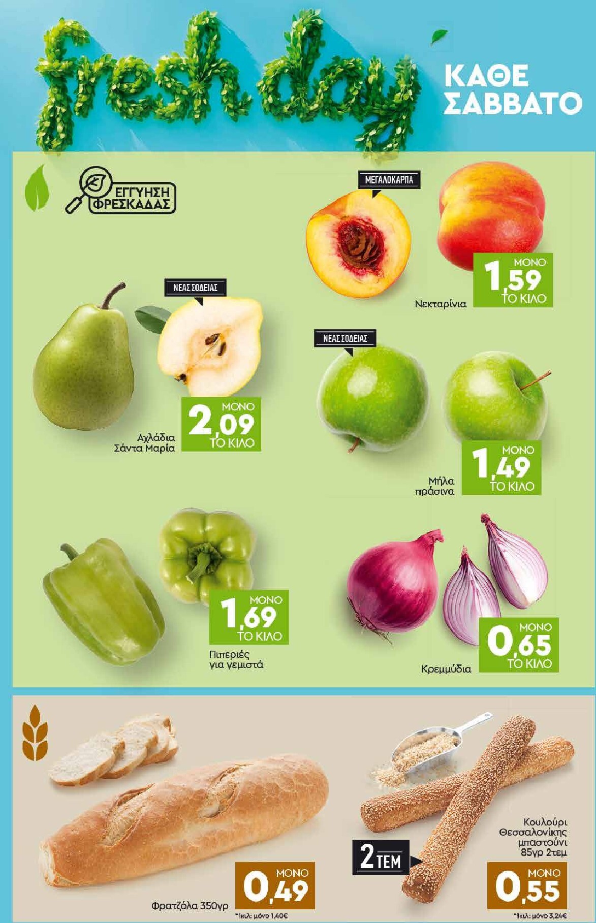 discount-markt - Discount Markt φυλλάδιο για την επόμενη εβδομάδα από δευτέρας 14/09/2026 έως σαββάτου 19/09/2026 - page: 22