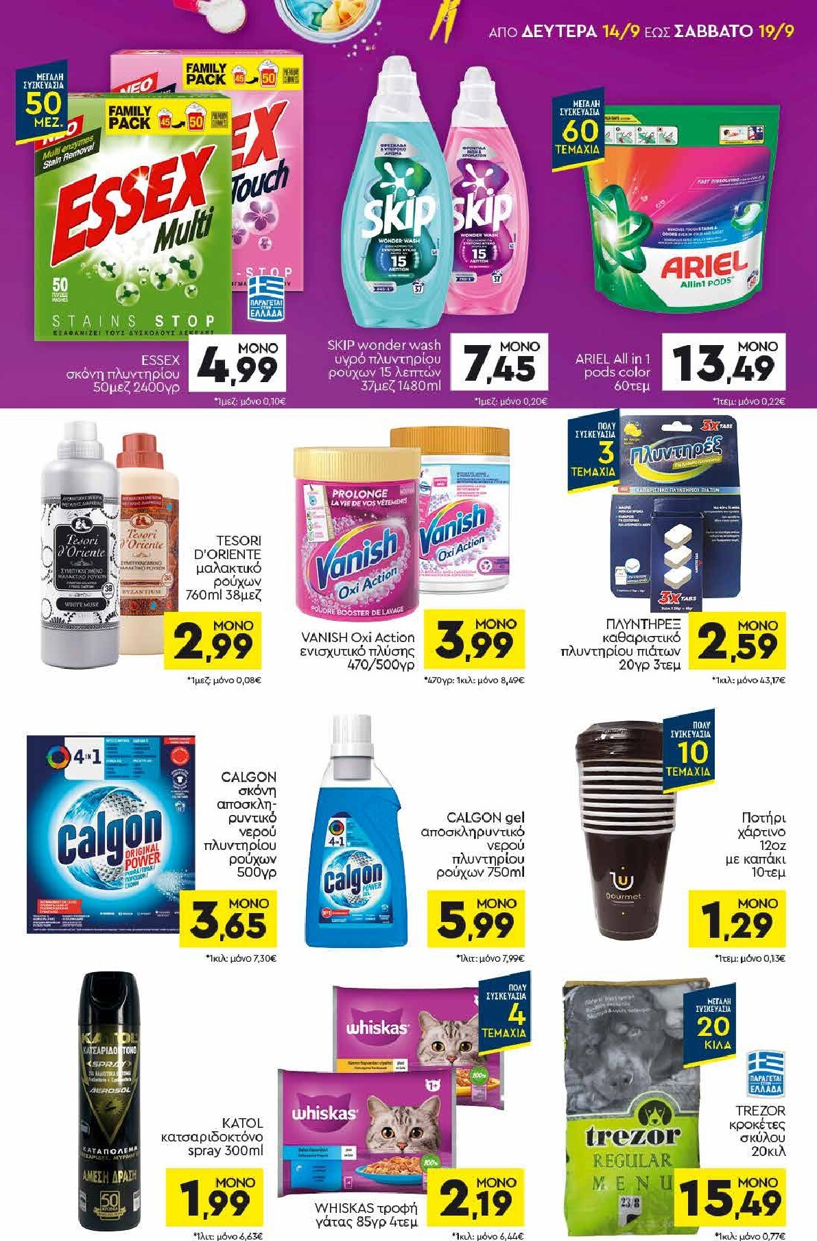 discount-markt - Discount Markt φυλλάδιο για την επόμενη εβδομάδα από δευτέρας 14/09/2026 έως σαββάτου 19/09/2026 - page: 15