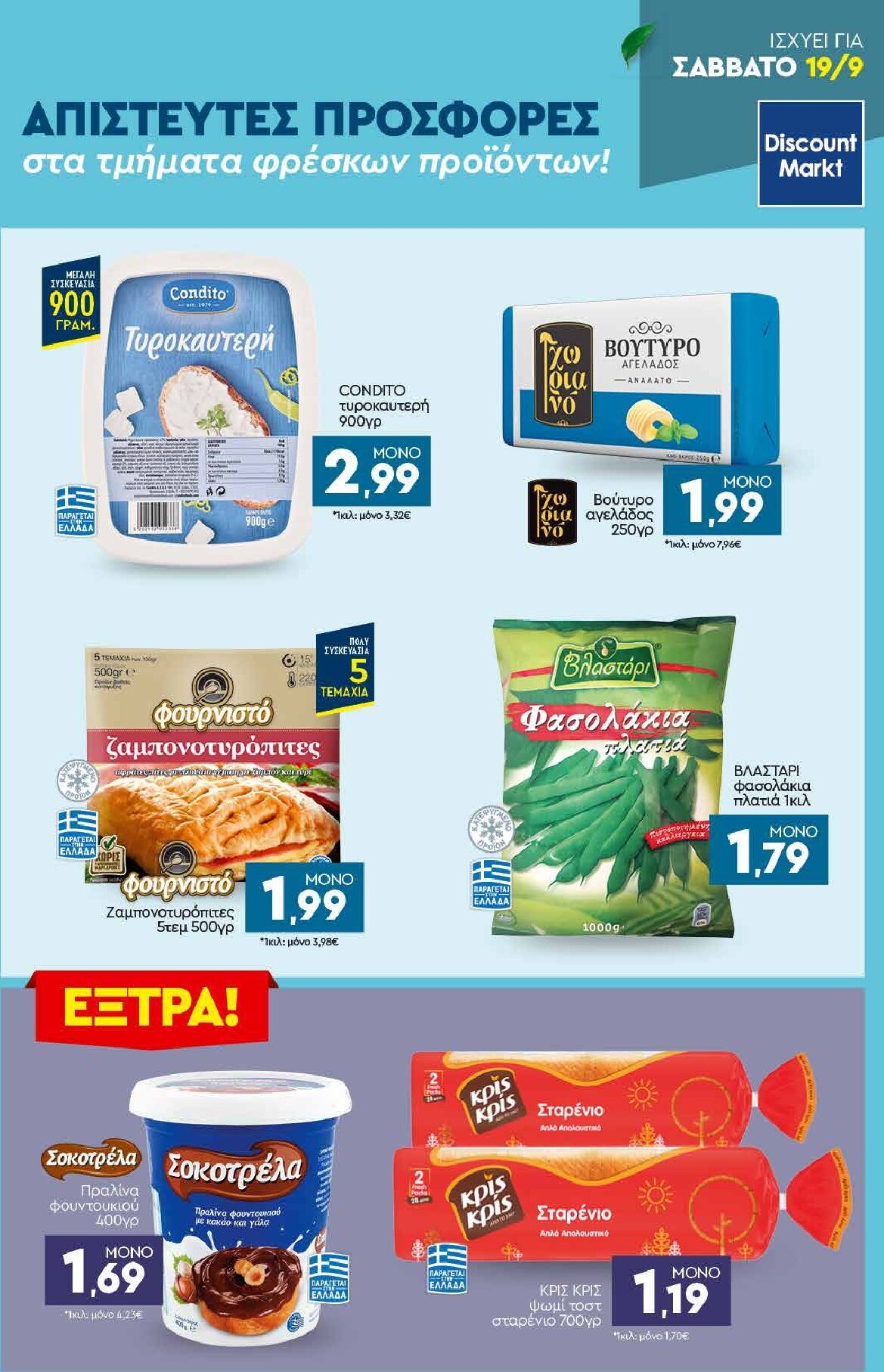 discount-markt - Discount Markt φυλλάδιο για την επόμενη εβδομάδα από δευτέρας 14/09/2026 έως σαββάτου 19/09/2026 - page: 23