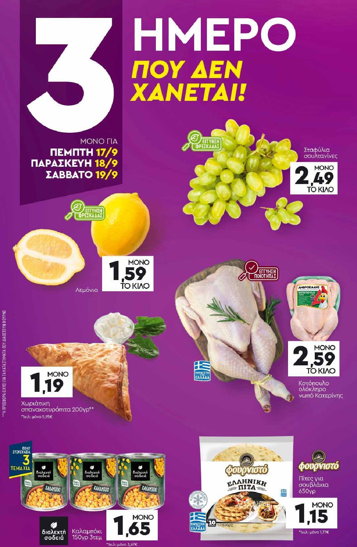 discount-markt - Discount Markt φυλλάδιο για την επόμενη εβδομάδα από δευτέρας 14/09/2026 έως σαββάτου 19/09/2026 - page: 19