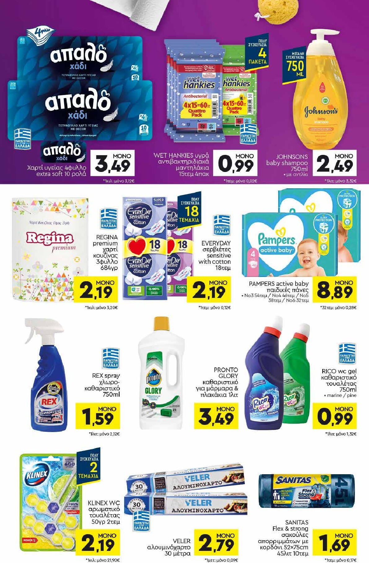 discount-markt - Discount Markt φυλλάδιο για την επόμενη εβδομάδα από δευτέρας 14/09/2026 έως σαββάτου 19/09/2026 - page: 14