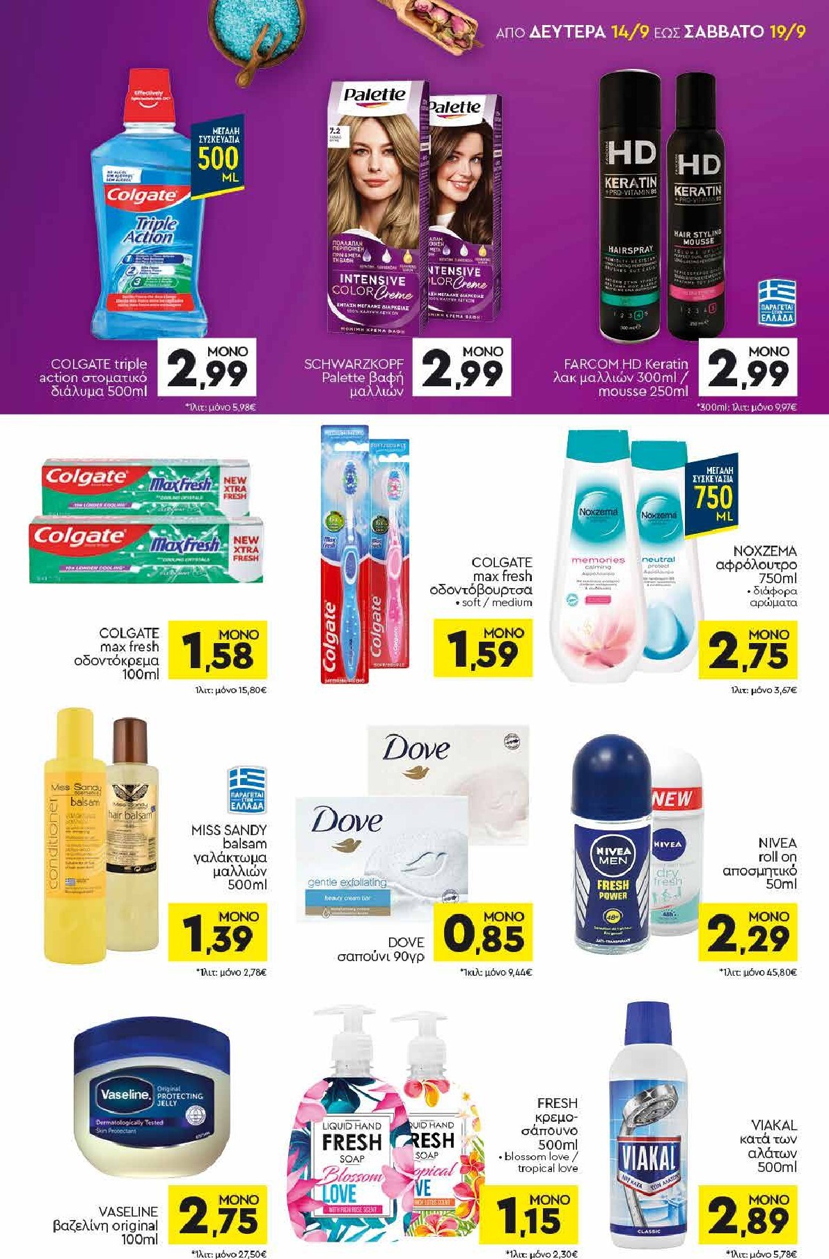 discount-markt - Discount Markt φυλλάδιο για την επόμενη εβδομάδα από δευτέρας 14/09/2026 έως σαββάτου 19/09/2026 - page: 13