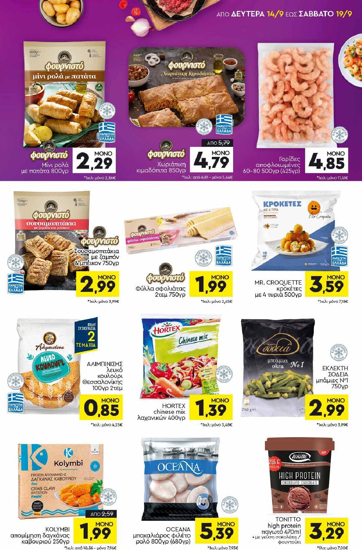 discount-markt - Discount Markt φυλλάδιο για την επόμενη εβδομάδα από δευτέρας 14/09/2026 έως σαββάτου 19/09/2026 - page: 5