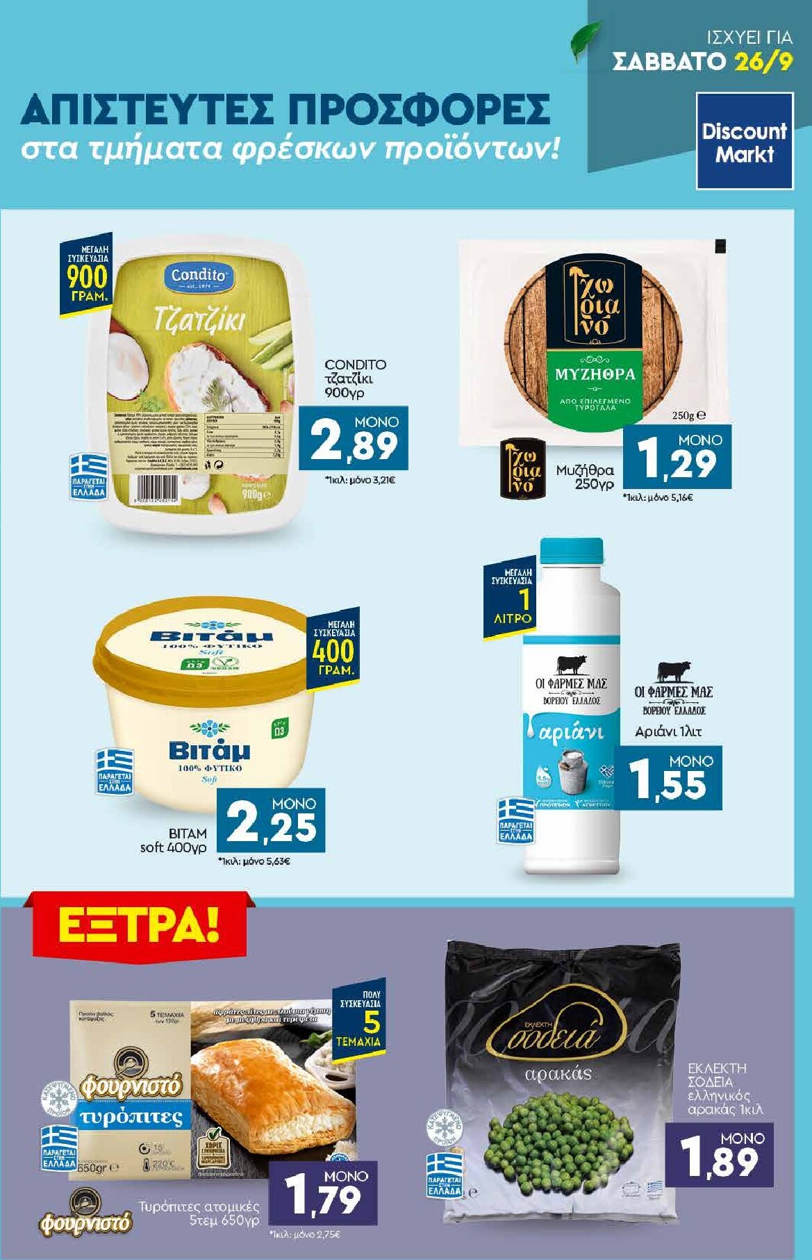 discount-markt - Discount Markt φυλλάδιο για την επόμενη εβδομάδα από δευτέρας 21/09/2026 έως σαββάτου 26/09/2026 - page: 23