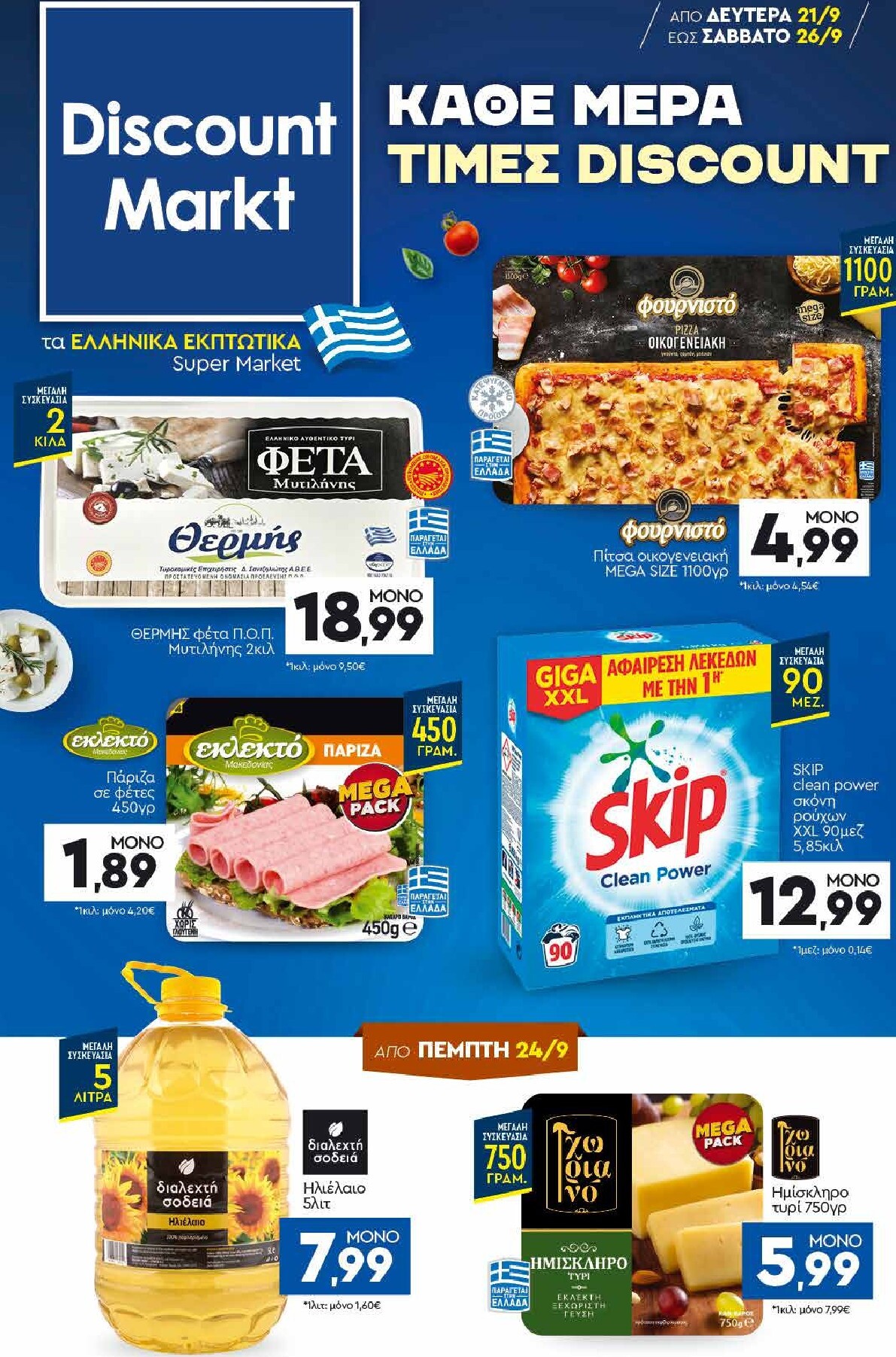 discount-markt - Discount Markt φυλλάδιο για την επόμενη εβδομάδα από δευτέρας 21/09/2026 έως σαββάτου 26/09/2026 - page: 1