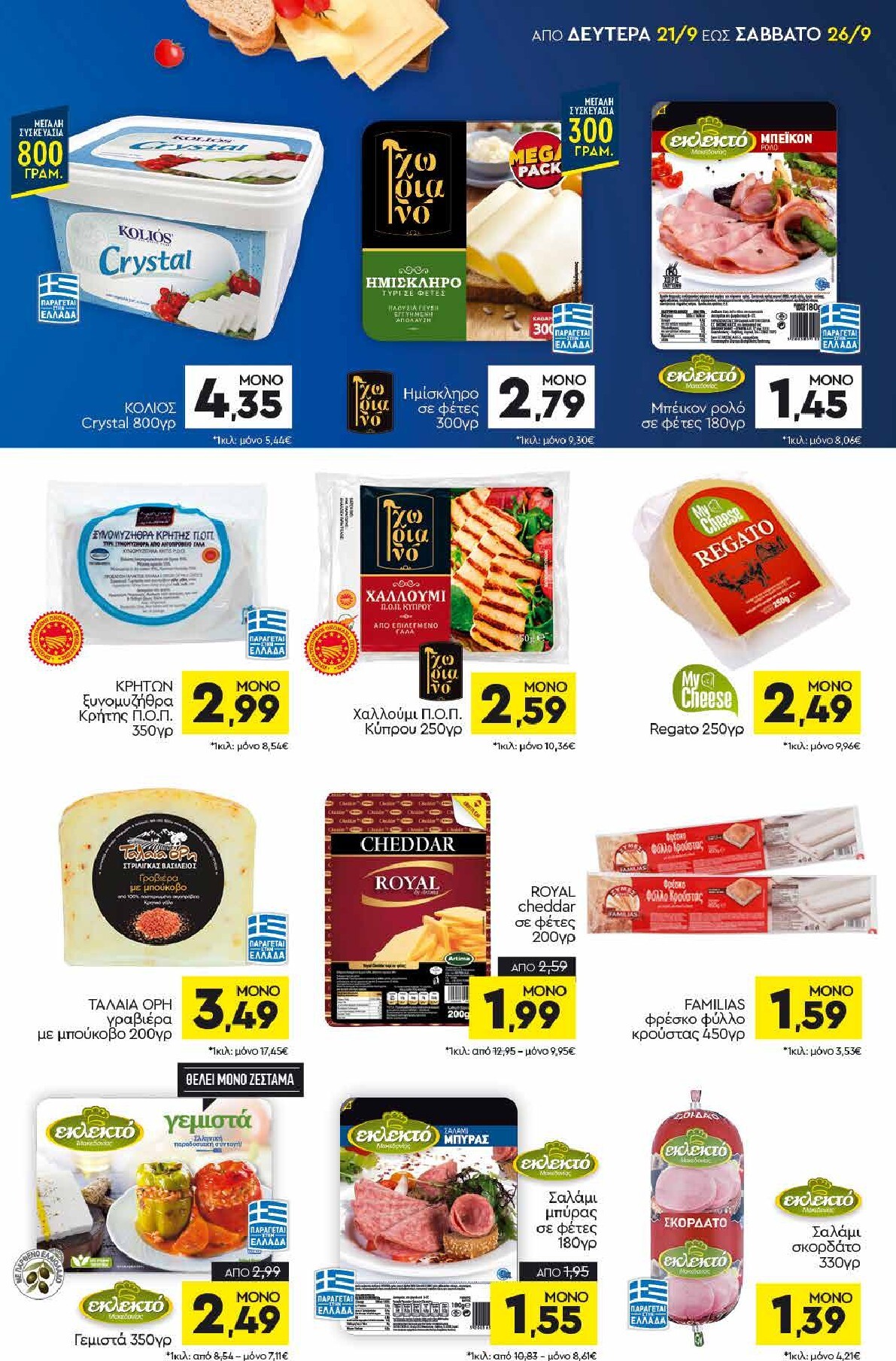discount-markt - Discount Markt φυλλάδιο για την επόμενη εβδομάδα από δευτέρας 21/09/2026 έως σαββάτου 26/09/2026 - page: 7