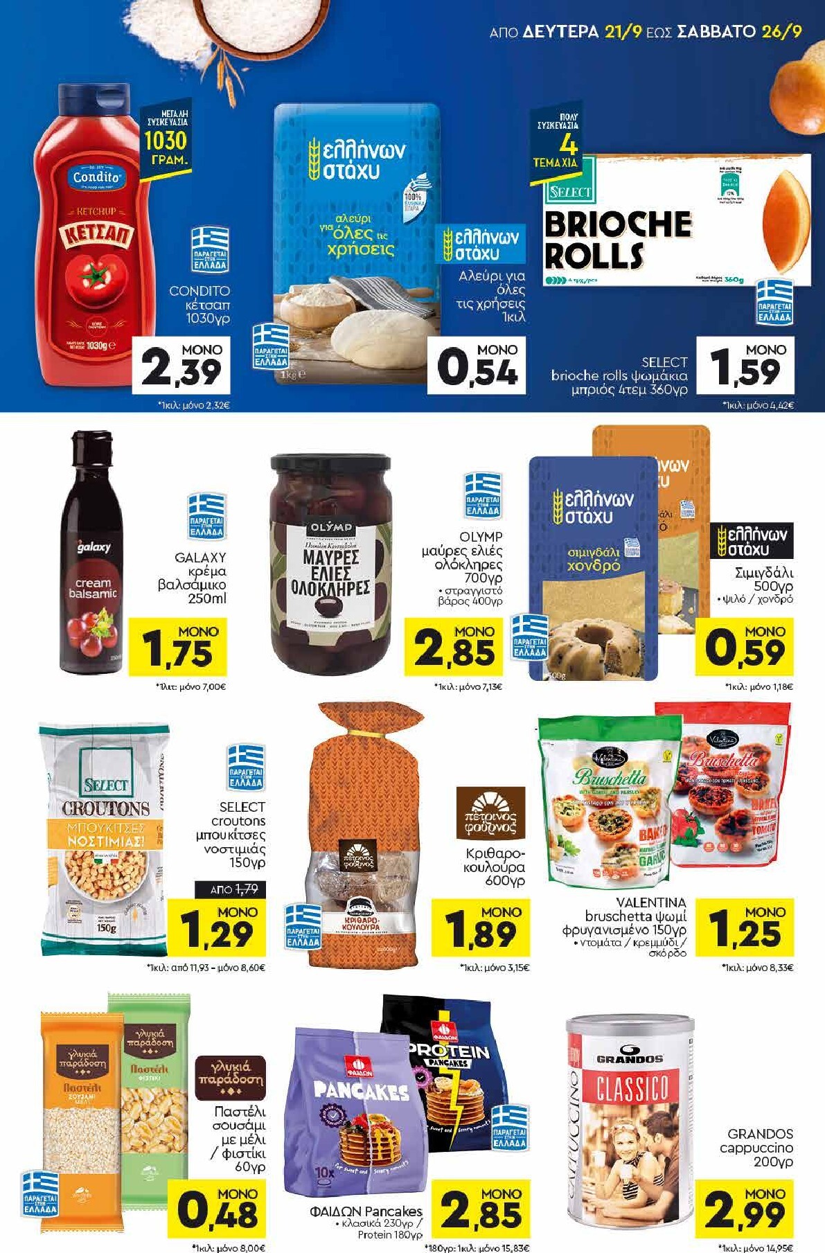 discount-markt - Discount Markt φυλλάδιο για την επόμενη εβδομάδα από δευτέρας 21/09/2026 έως σαββάτου 26/09/2026 - page: 9
