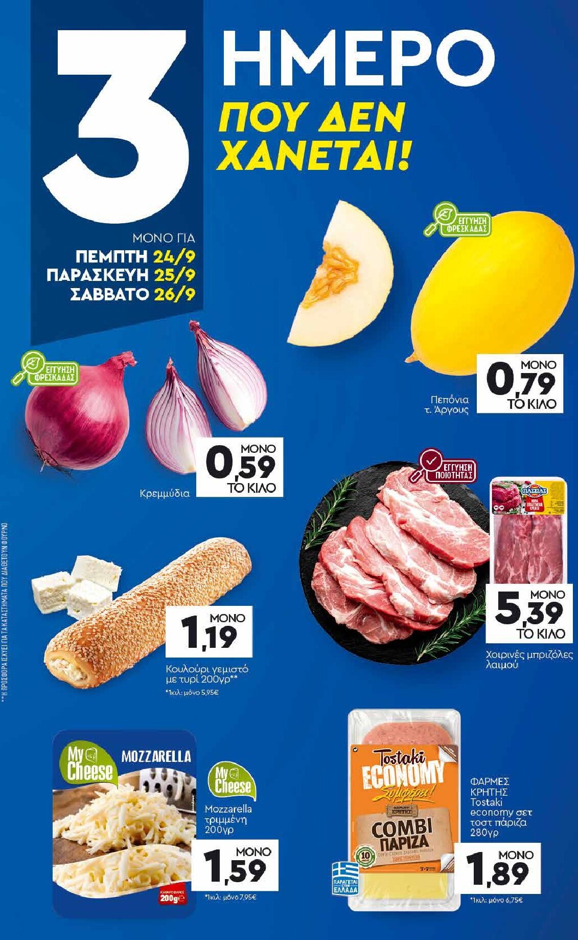discount-markt - Discount Markt φυλλάδιο για την επόμενη εβδομάδα από δευτέρας 21/09/2026 έως σαββάτου 26/09/2026 - page: 19