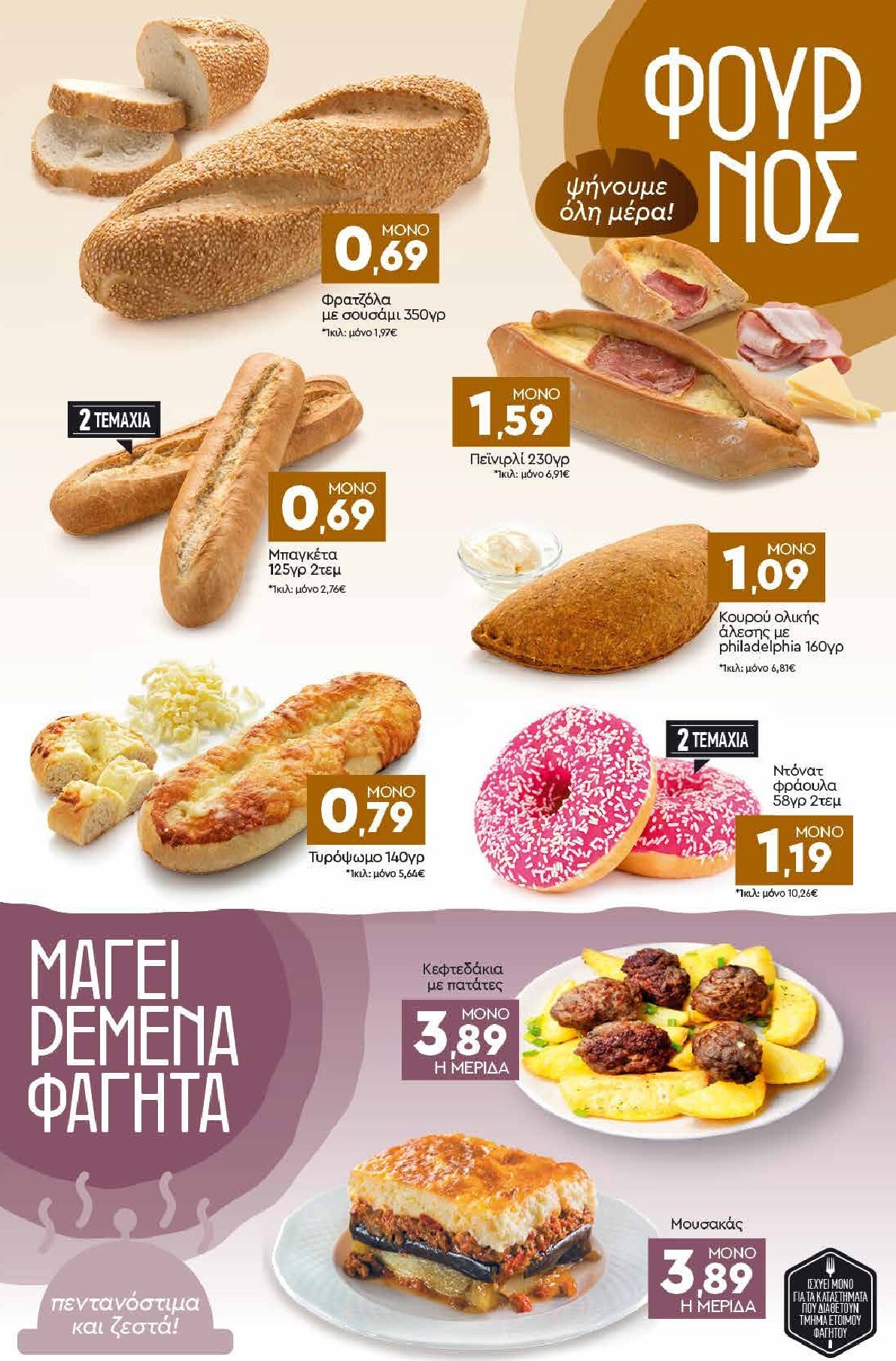 discount-markt - Discount Markt φυλλάδιο για την επόμενη εβδομάδα από δευτέρας 21/09/2026 έως σαββάτου 26/09/2026 - page: 3