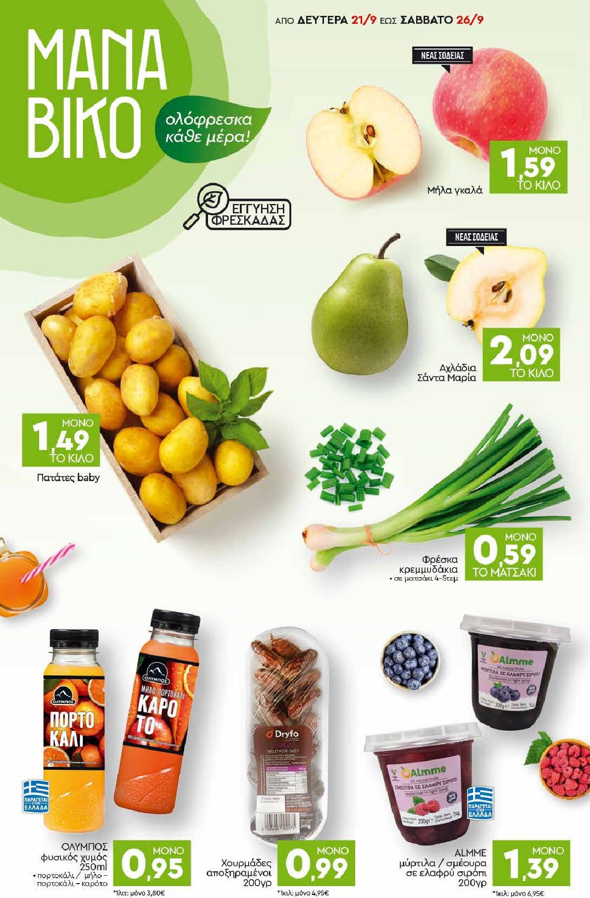 discount-markt - Discount Markt φυλλάδιο για την επόμενη εβδομάδα από δευτέρας 21/09/2026 έως σαββάτου 26/09/2026 - page: 2