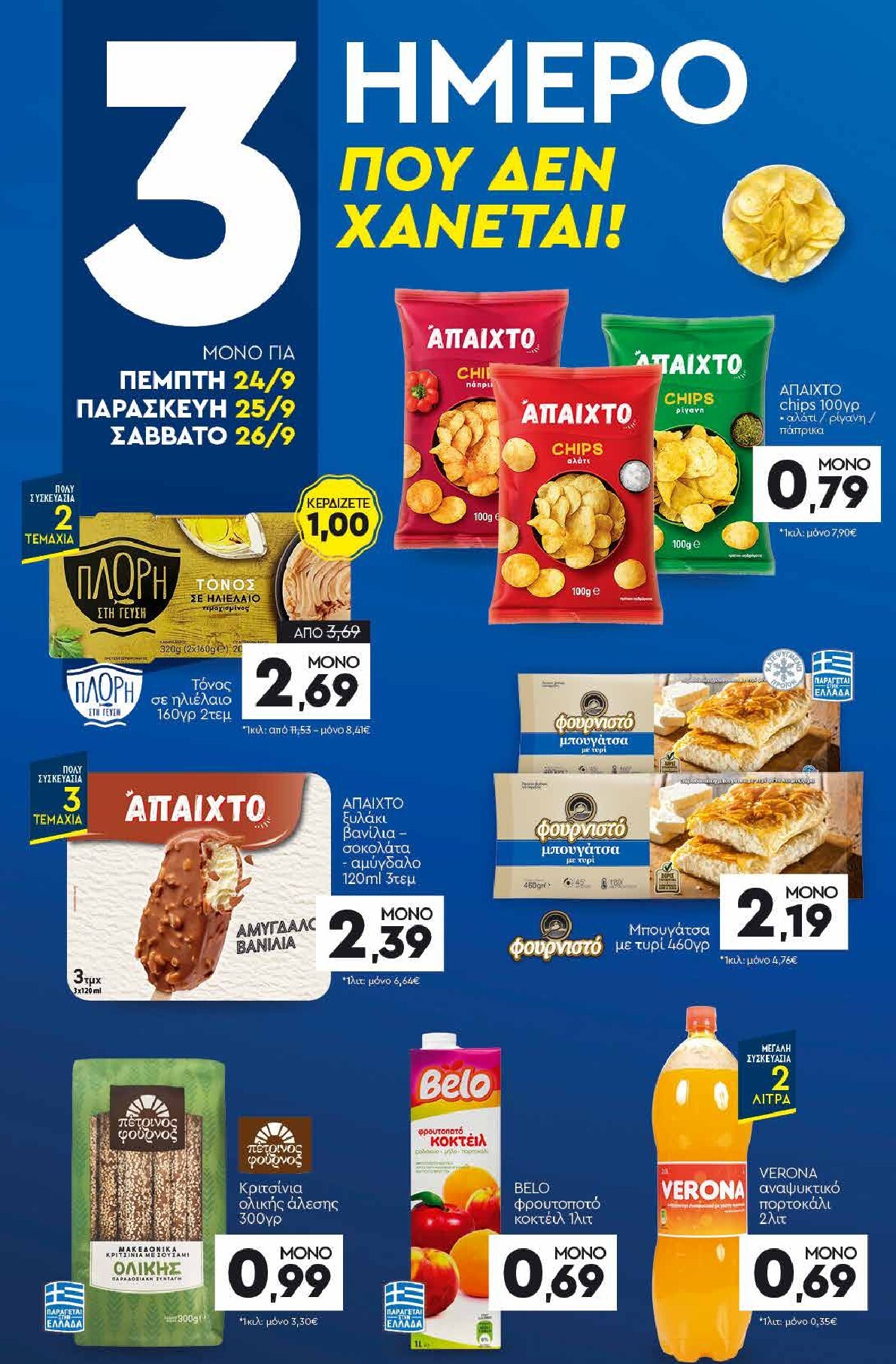 discount-markt - Discount Markt φυλλάδιο για την επόμενη εβδομάδα από δευτέρας 21/09/2026 έως σαββάτου 26/09/2026 - page: 20