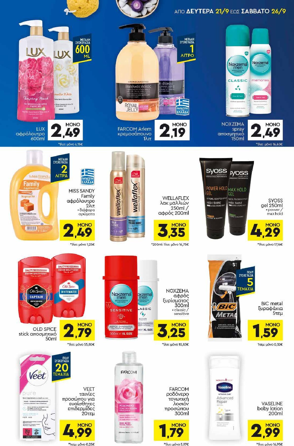 discount-markt - Discount Markt φυλλάδιο για την επόμενη εβδομάδα από δευτέρας 21/09/2026 έως σαββάτου 26/09/2026 - page: 13