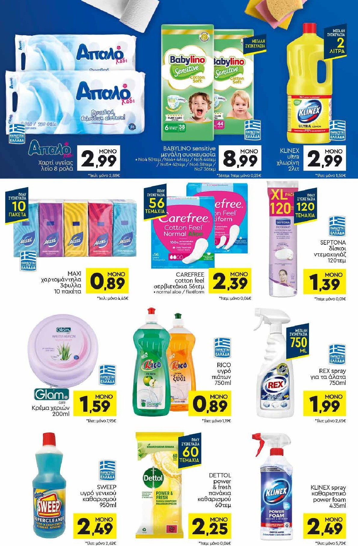 discount-markt - Discount Markt φυλλάδιο για την επόμενη εβδομάδα από δευτέρας 21/09/2026 έως σαββάτου 26/09/2026 - page: 14