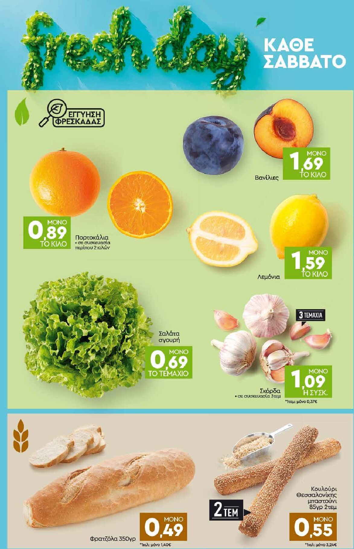 discount-markt - Discount Markt φυλλάδιο για την επόμενη εβδομάδα από δευτέρας 21/09/2026 έως σαββάτου 26/09/2026 - page: 22