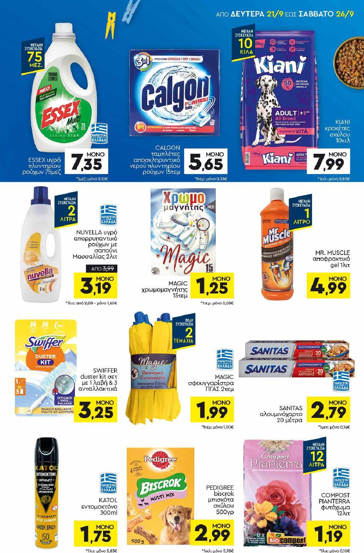 discount-markt - Discount Markt φυλλάδιο για την επόμενη εβδομάδα από δευτέρας 21/09/2026 έως σαββάτου 26/09/2026 - page: 15