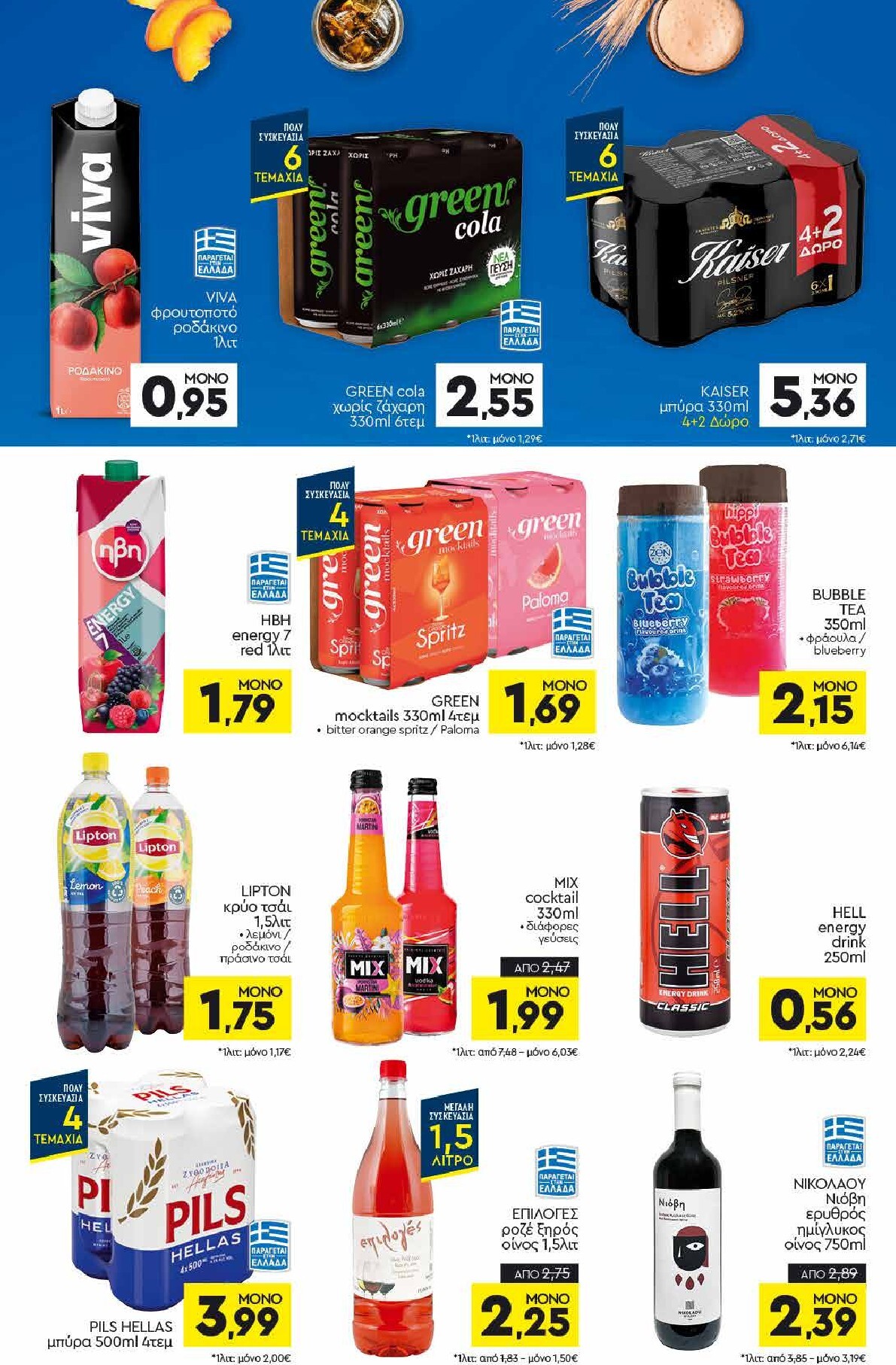discount-markt - Discount Markt φυλλάδιο για την επόμενη εβδομάδα από δευτέρας 21/09/2026 έως σαββάτου 26/09/2026 - page: 12