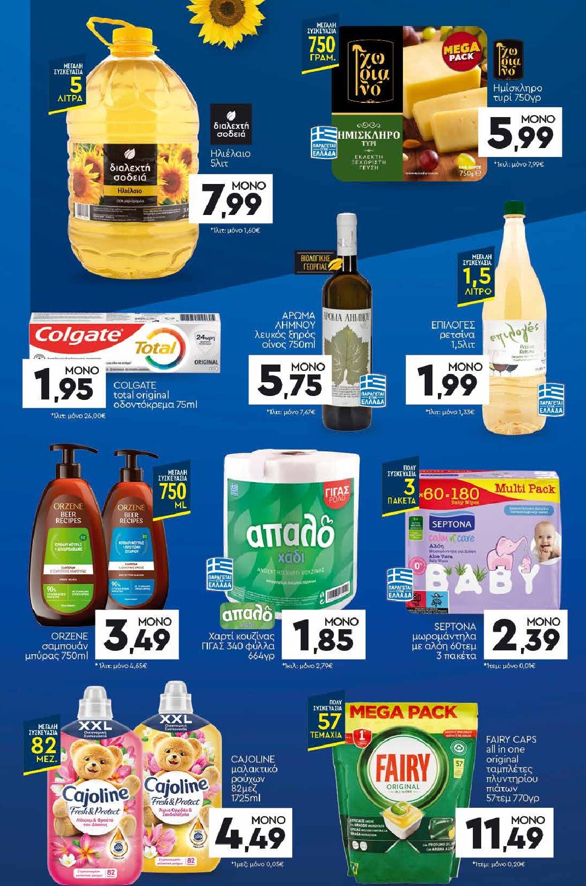 discount-markt - Discount Markt φυλλάδιο για την επόμενη εβδομάδα από δευτέρας 21/09/2026 έως σαββάτου 26/09/2026 - page: 21