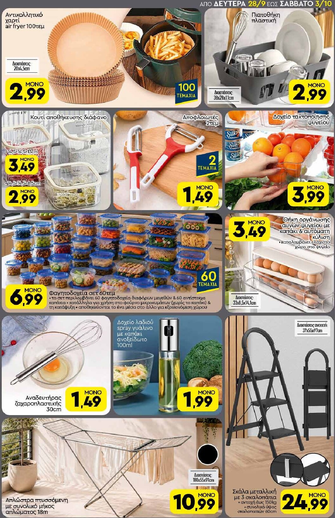 discount-markt - Discount Markt φυλλάδιο για την επόμενη εβδομάδα από δευτέρας 28/09/2026 έως σαββάτου 03/10/2026 - page: 17